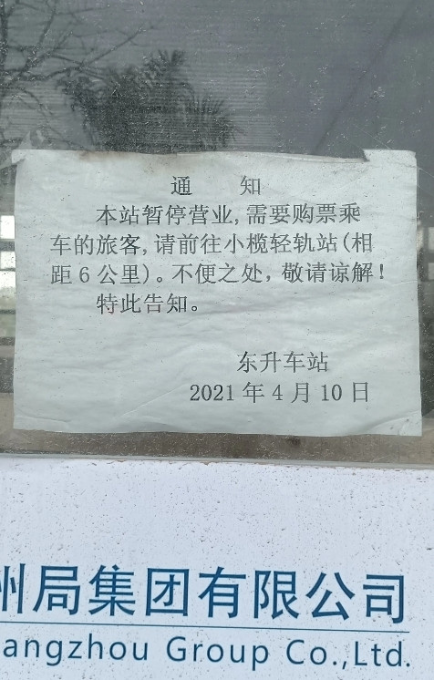 废弃的城轨站广东中山市的广珠城轨东升站，2021年4月10日停止营业，诺大的广