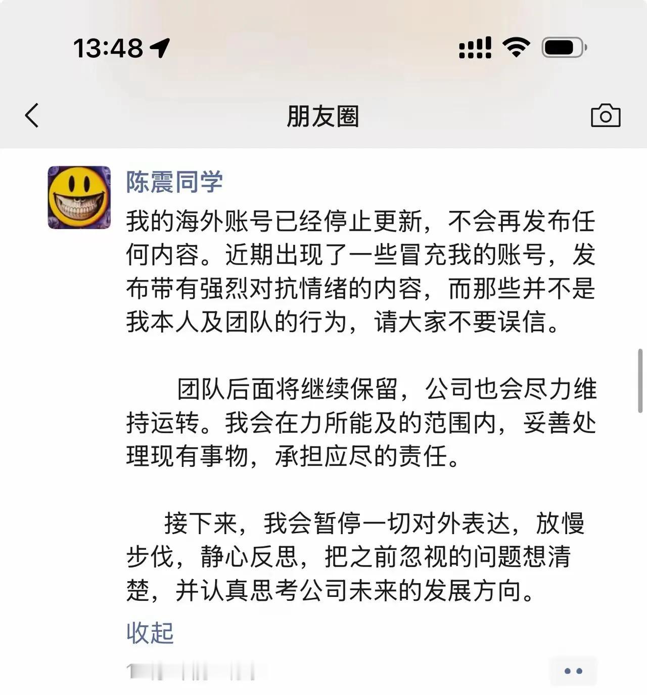 陈震最新的发声。