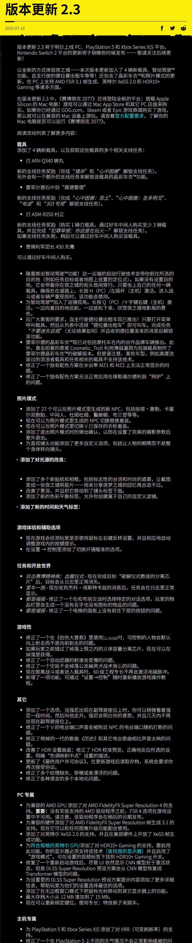 《赛博朋克2077》2.3版本更新将于今日上线PC/PS5/XboxSerie