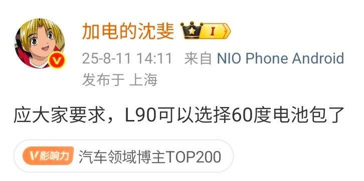 乐道真是听劝啊，上周沈博直播不少准车主都希望有60度电池的选项，也就是蔚来系能做