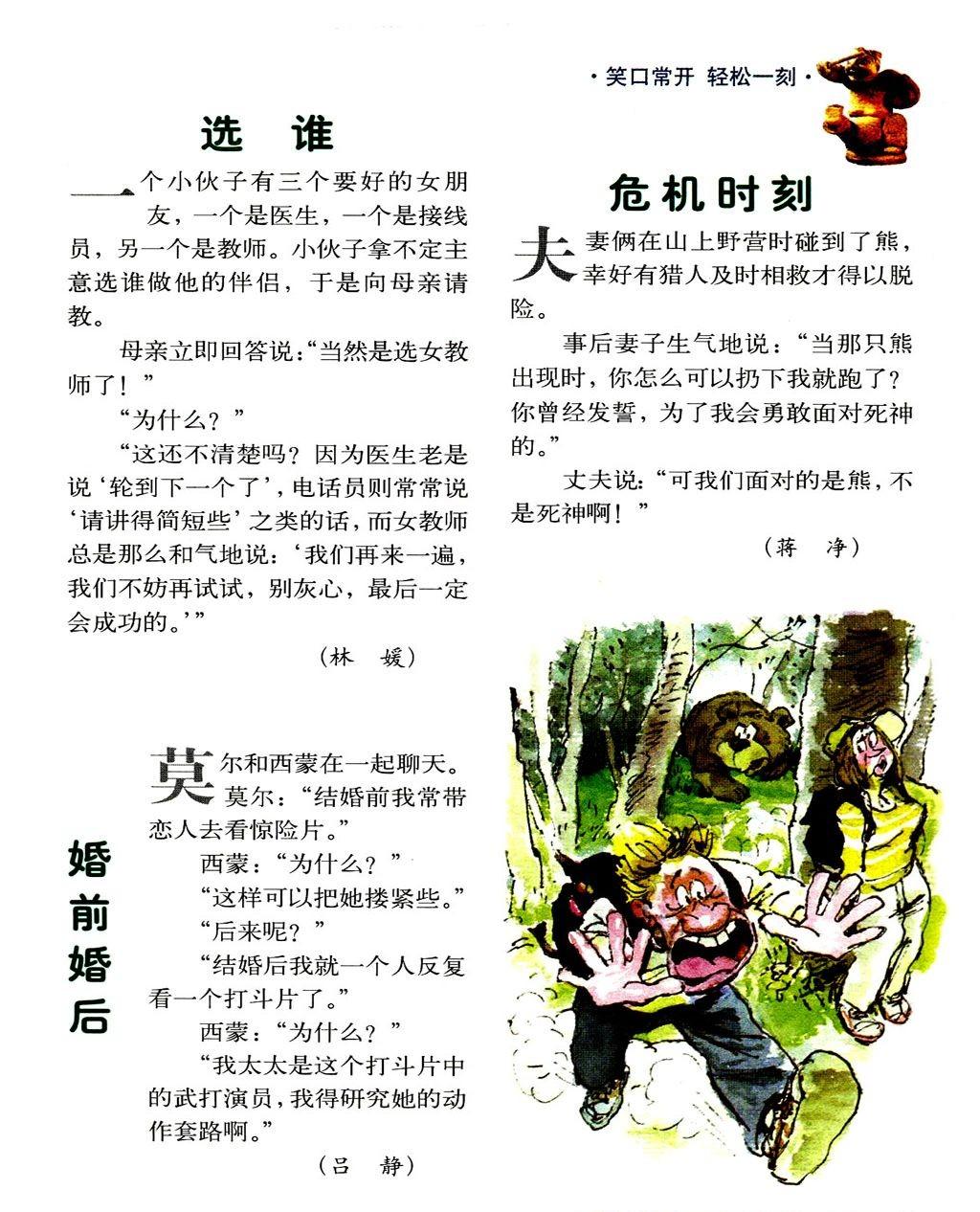 “选谁”和“危机时刻”的幽默故事。