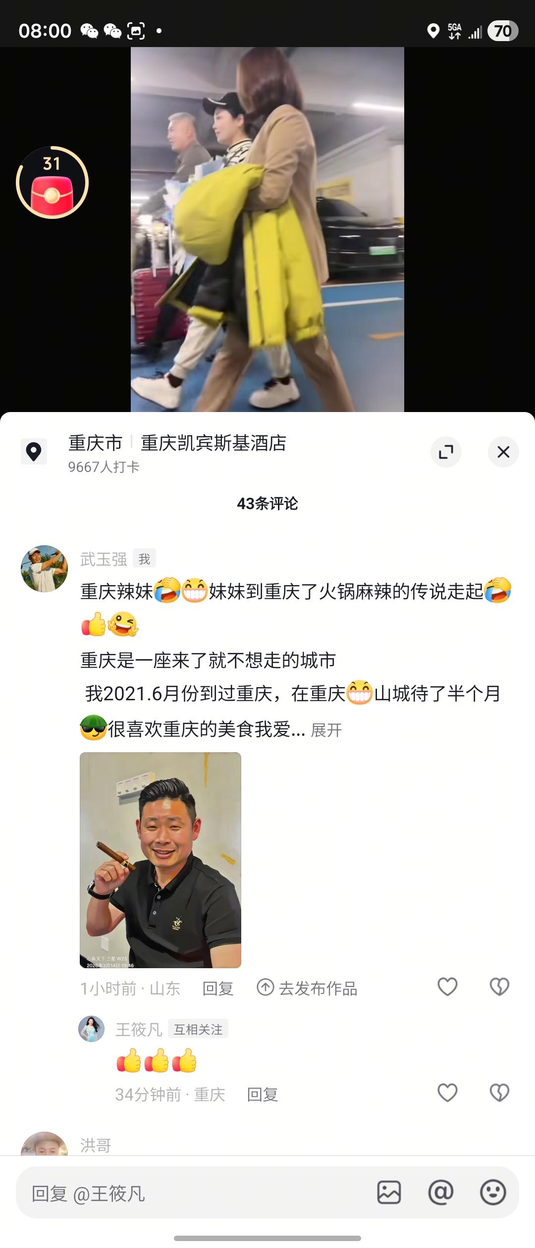 尊贵的朋友谢谢你遇见武玉强®王筱凡重庆辣妹[捂脸哭][呲牙笑]妹妹到重庆了火锅麻辣的