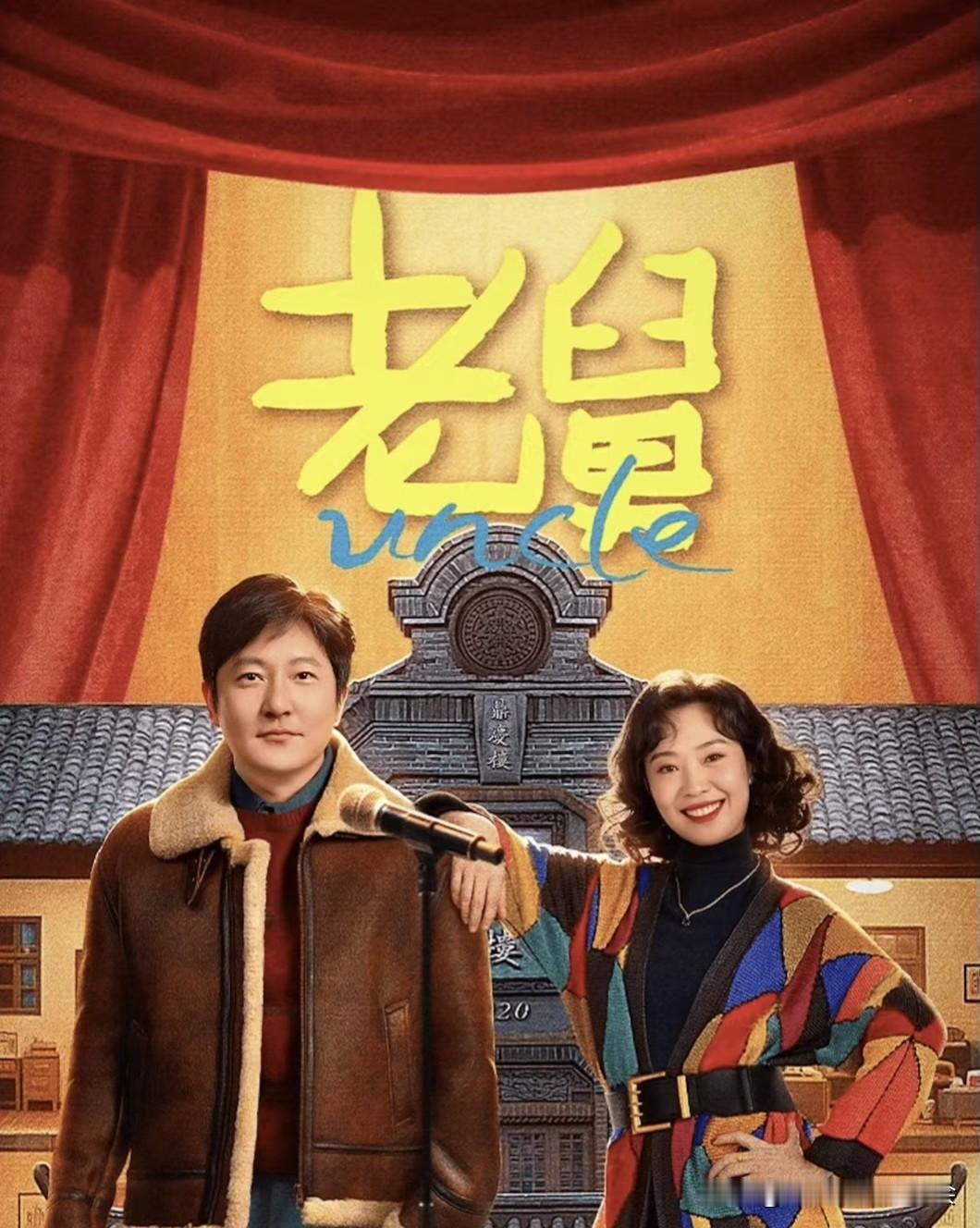 于烟火逆境中，见人性之光——观《老舅》有感电视剧《老舅》以90年代东北下岗