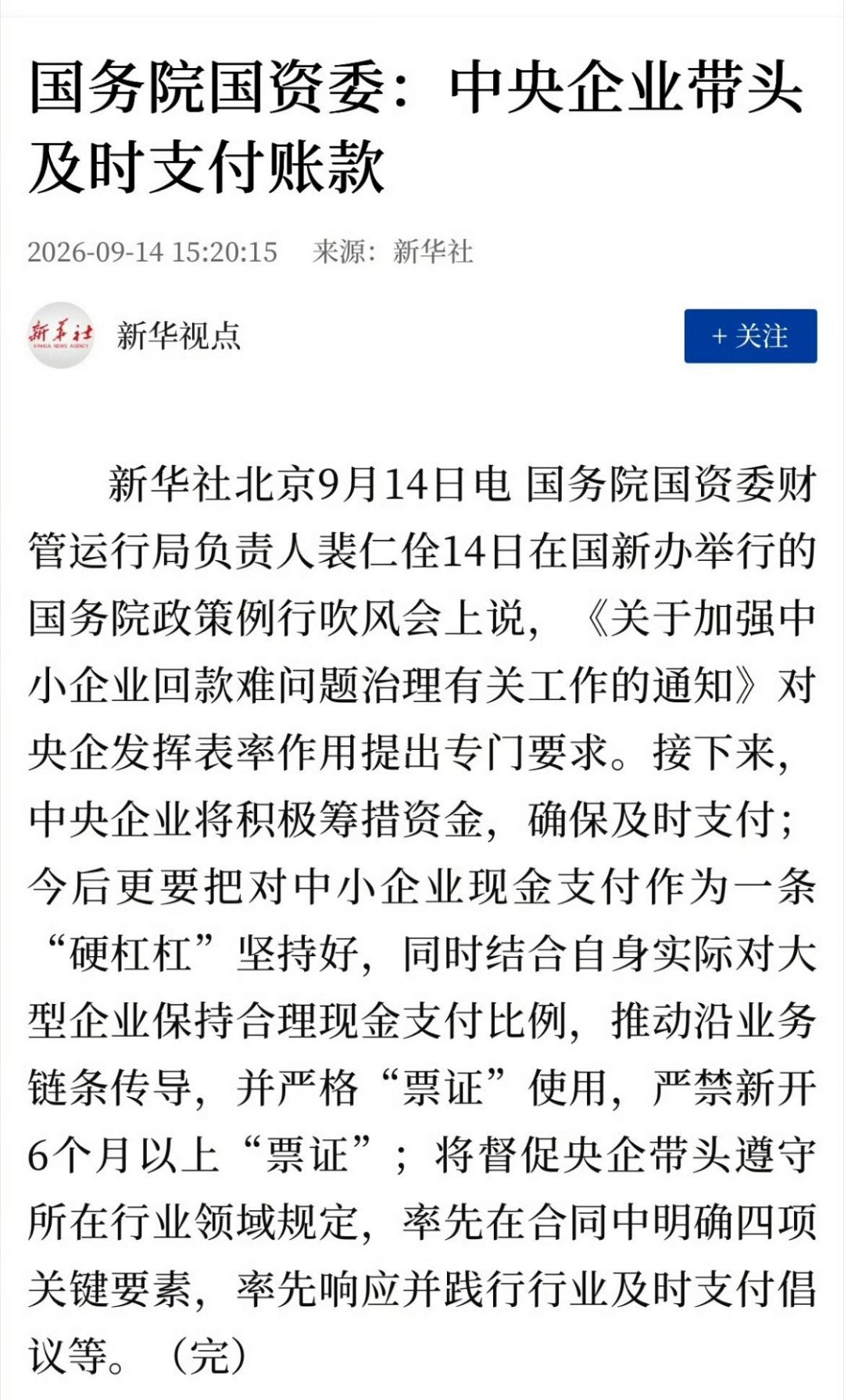 国资委喊话央企央企带头，大厂也得跟上…​​​