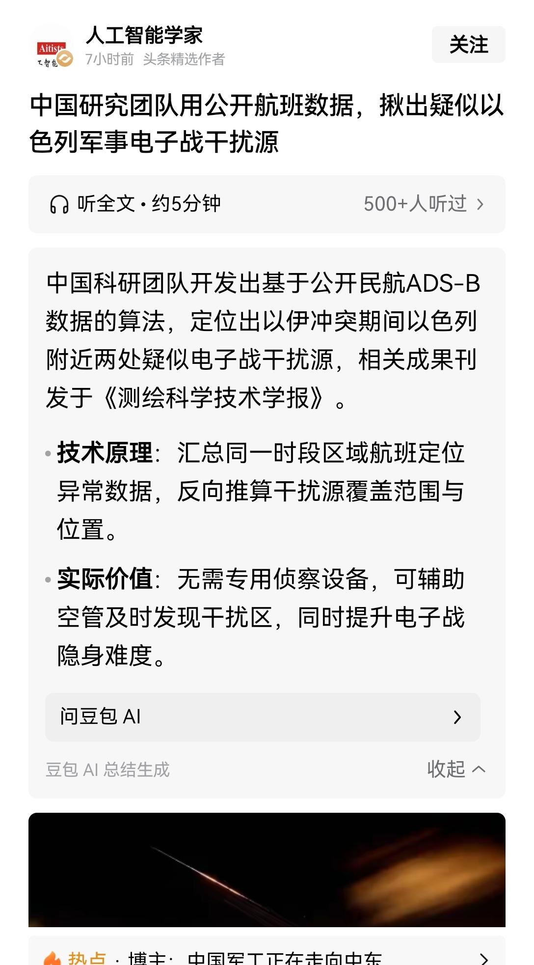 【厉害！中国团队用公开航班的数据找出了以色列军事电子战干扰源】这波真的开了眼界，