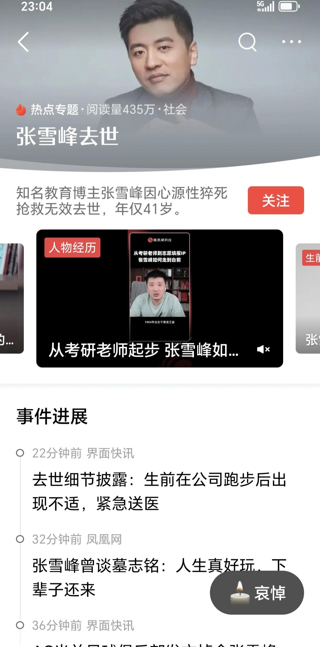 今天（3月24日），知名教育博主张雪峰因心源性猝死抢救无效去世，年仅41岁。不敢