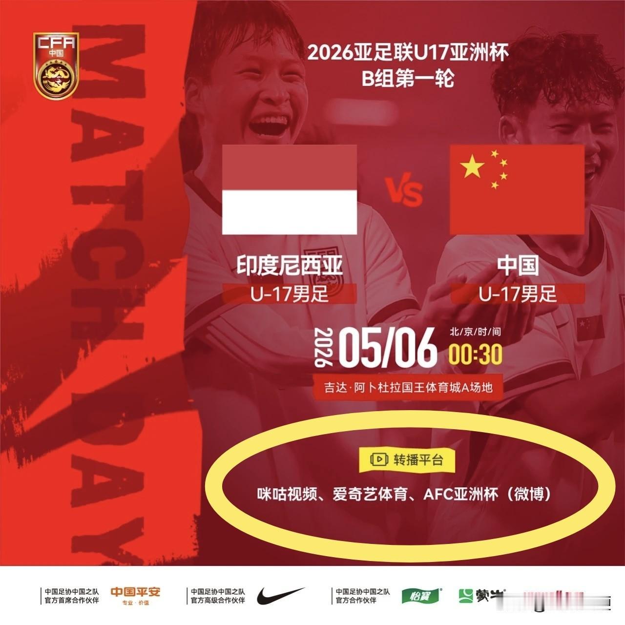 赶紧收藏吧！全免费🆓！U17亚洲杯09国少队比赛转播计划表来了⚠️北京时间