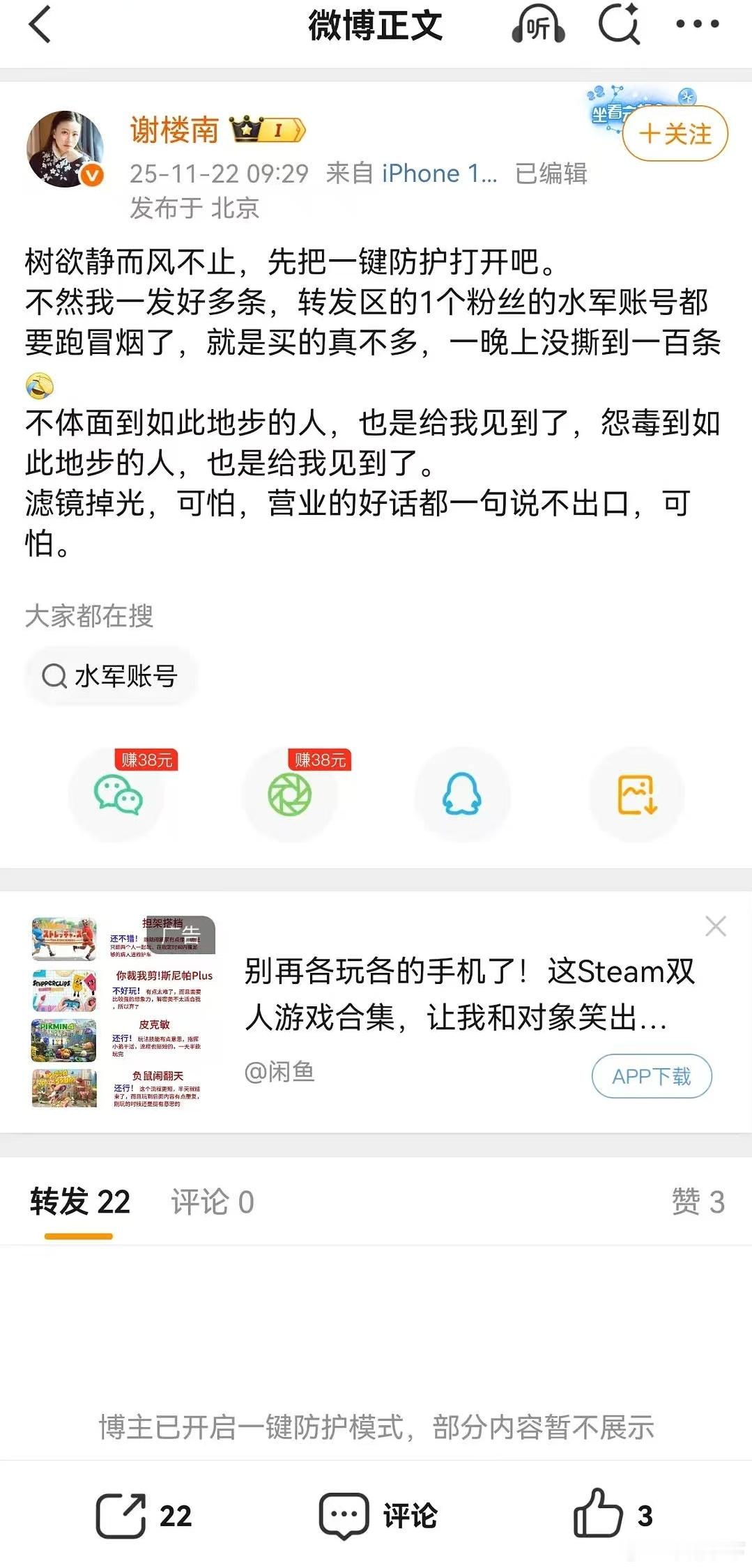 凤凰台上这个原作者跟彭小苒一比真不像个写小说的