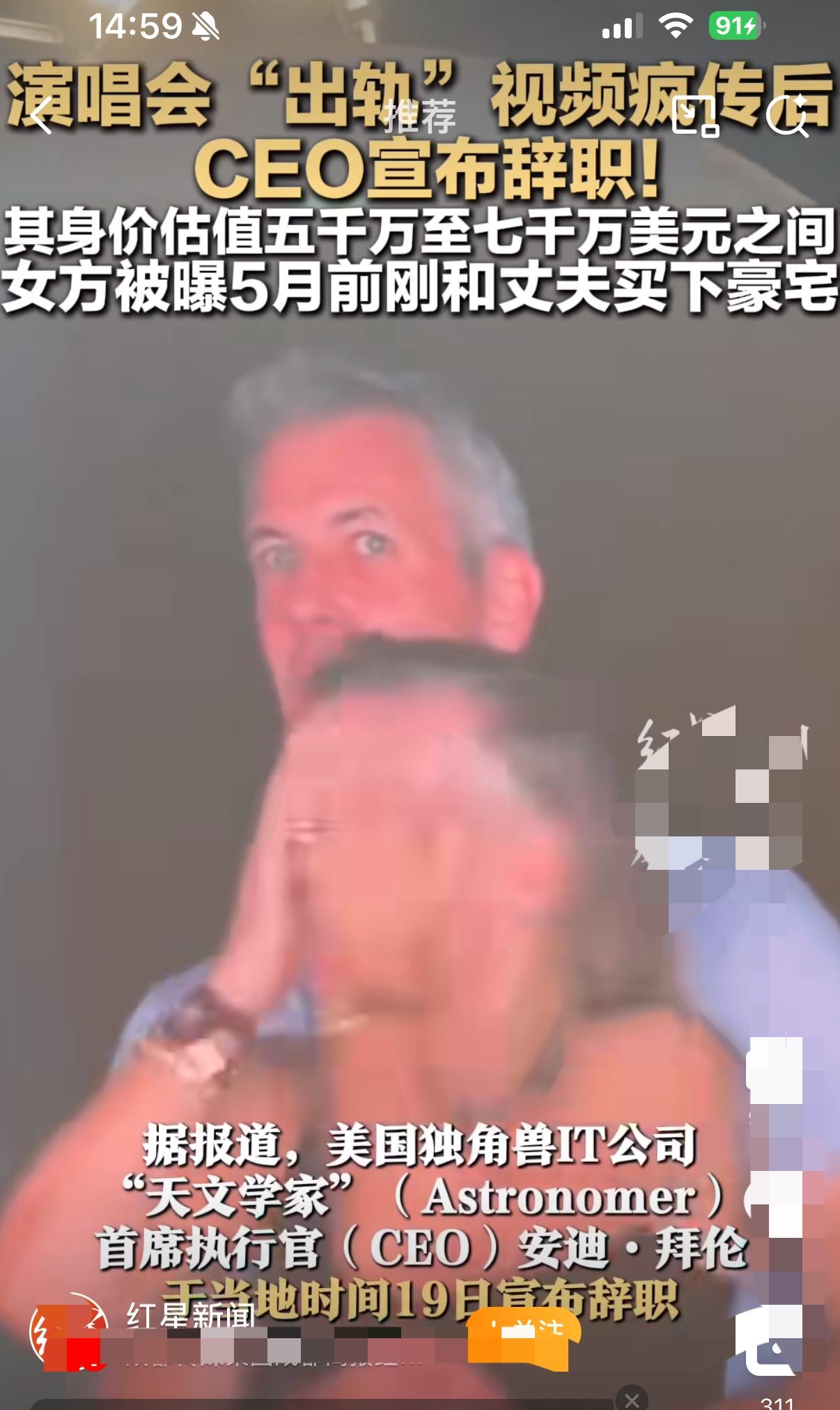 事情闹大了，演唱会上和女HR搂抱的拜伦，被迫在社媒道歉后被停职，现在他选择了辞职