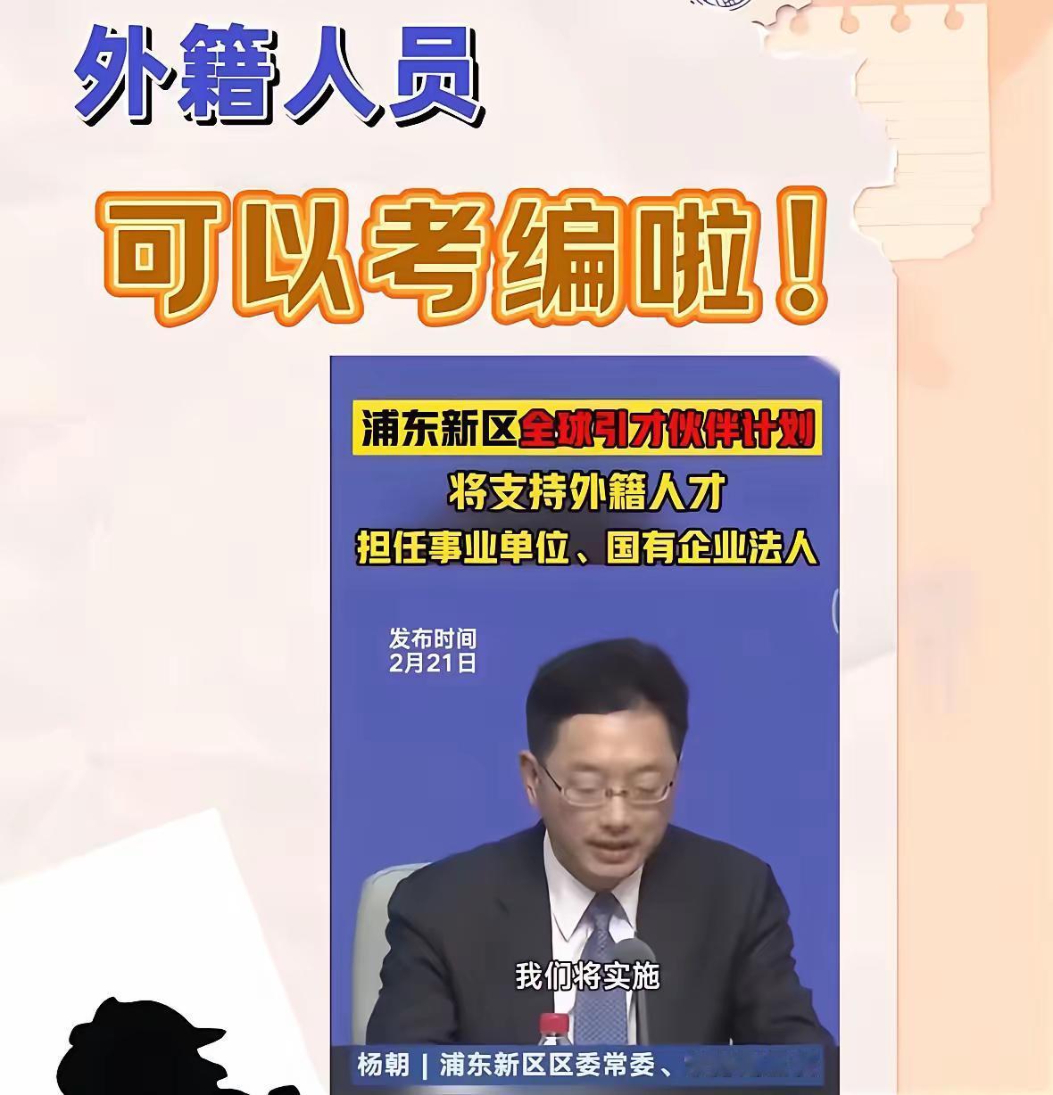 某签事件，意外炸出了去年上海浦东新区的一项试点政策——项目名称叫全球引才伙伴计划