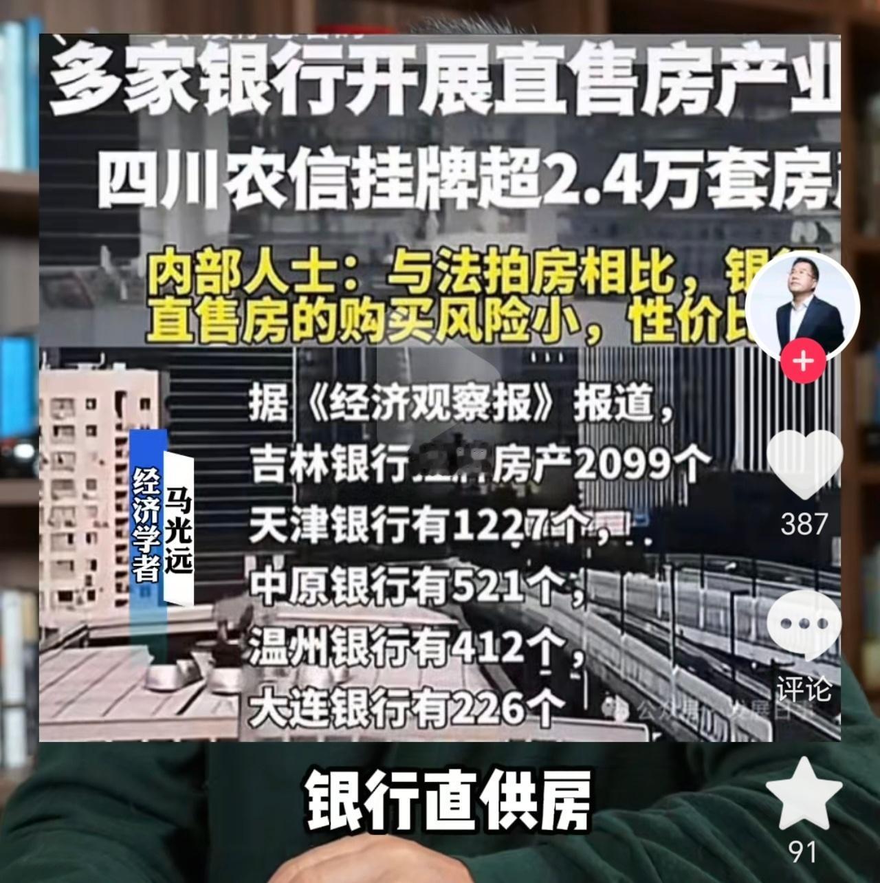 银行直接销售房子意味着什么呢？答案是：银行正在自救。