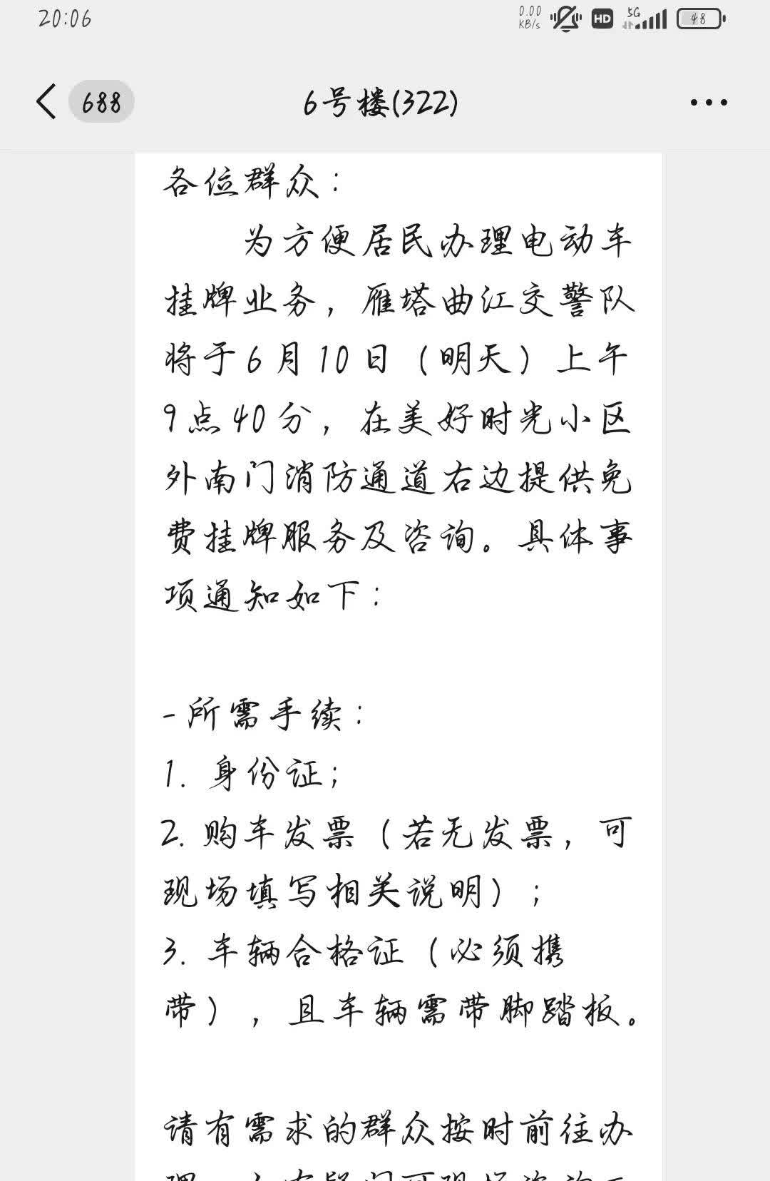 多人性化：关于开展电动车免费挂牌服务的通知各位群众：为方便