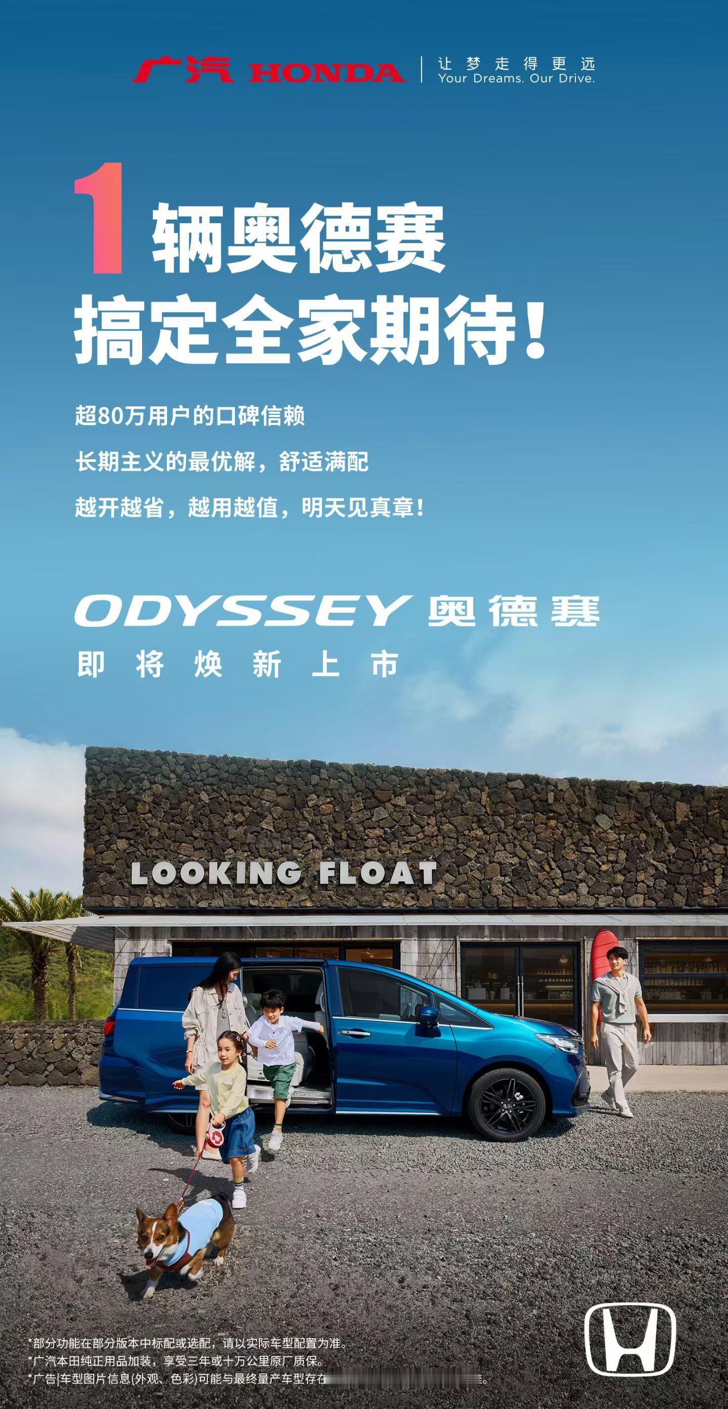 奥德赛又上新了好像加了车内电视？​​​