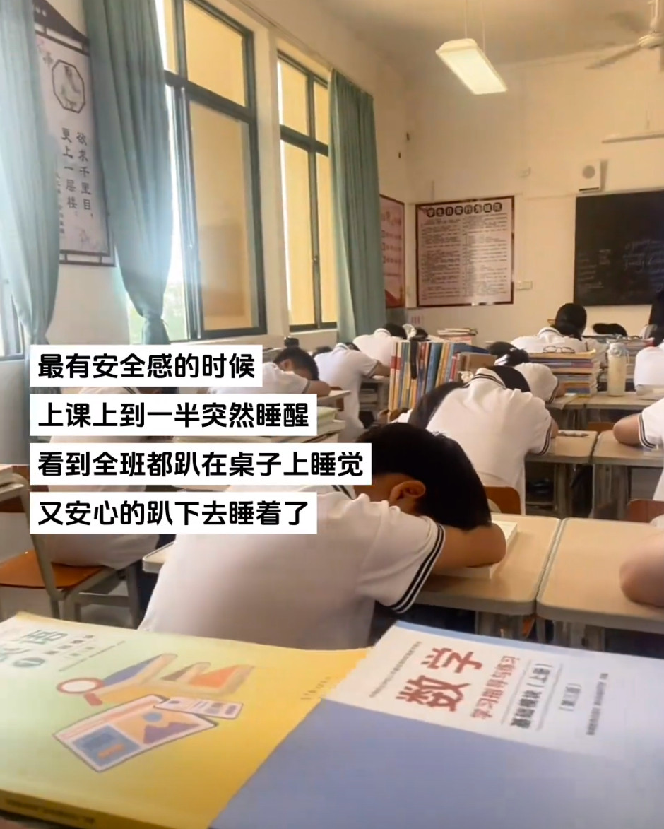 上课时最有安全感的一刻​​​
