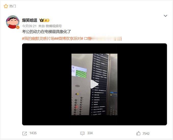 近期，一段网络视频《考公的动力在电梯里具象化了》走红，视频中的政府办公楼电梯，将