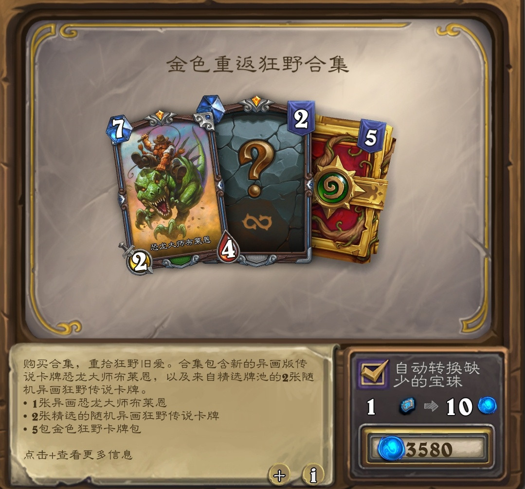 炉石传说商店更新了两款狂野合集，首次出现“精选”这个概念，规避垃圾橙。​​​