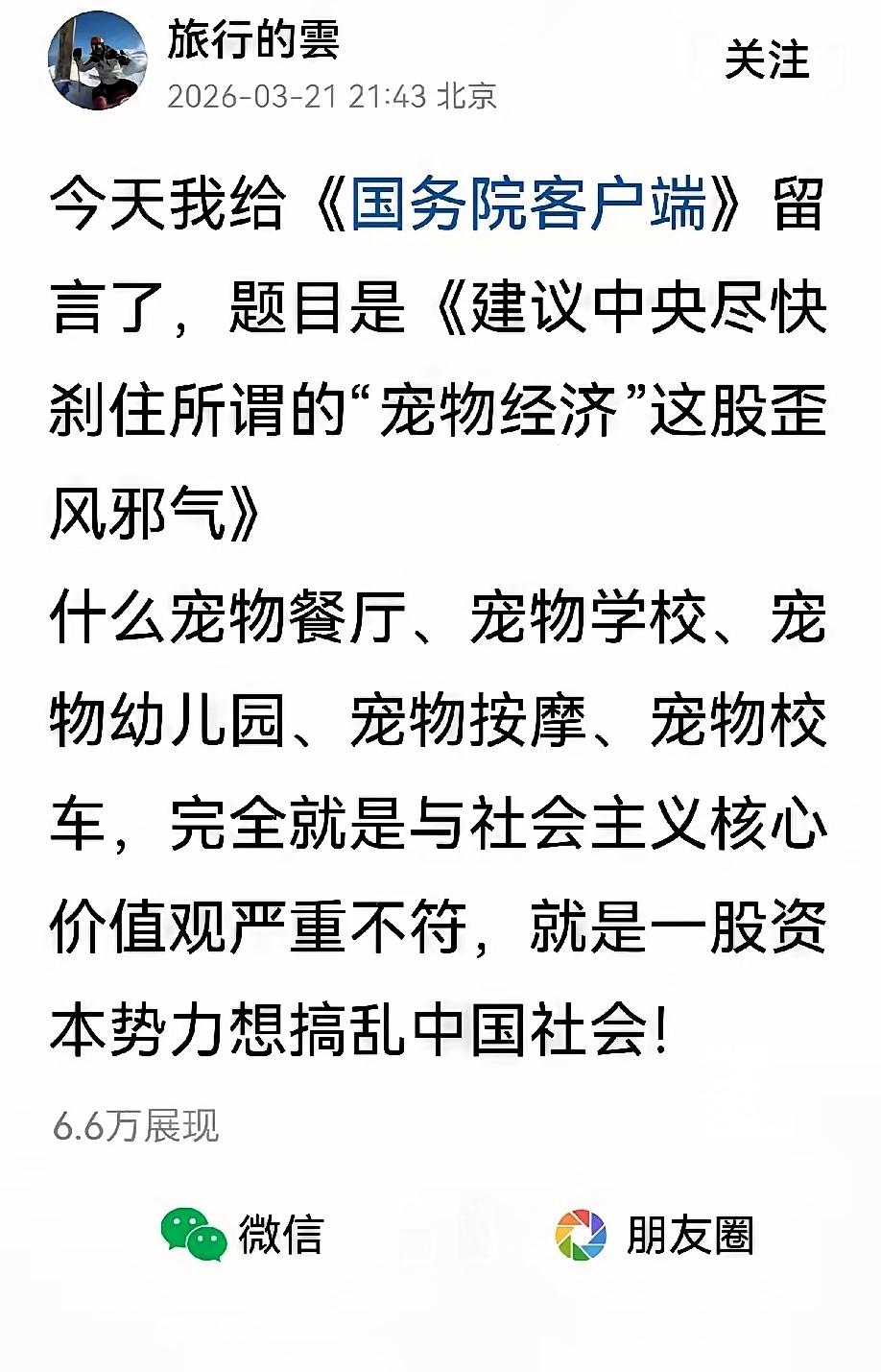 终于有人把老百姓憋了很久的话，递到国务院了！这条建议刹住宠物经济歪风的留言一出来