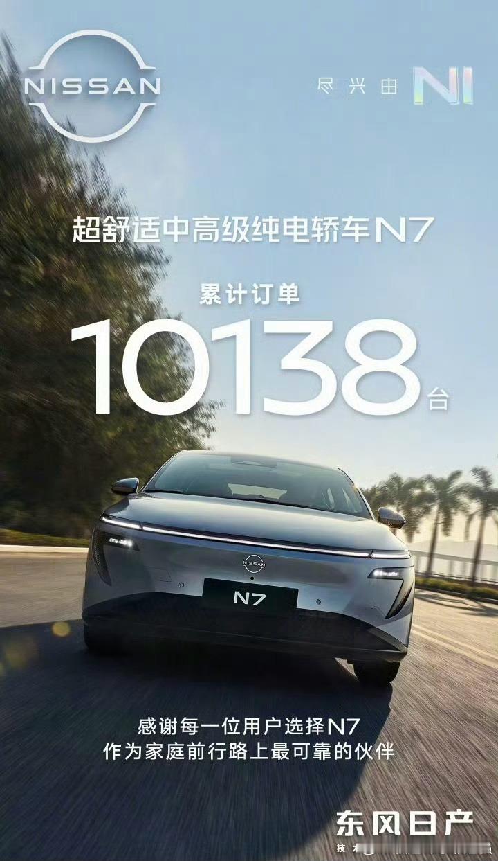 日产N7确实想的非常明白了！价格11.99-14.99万！车长4.93米，