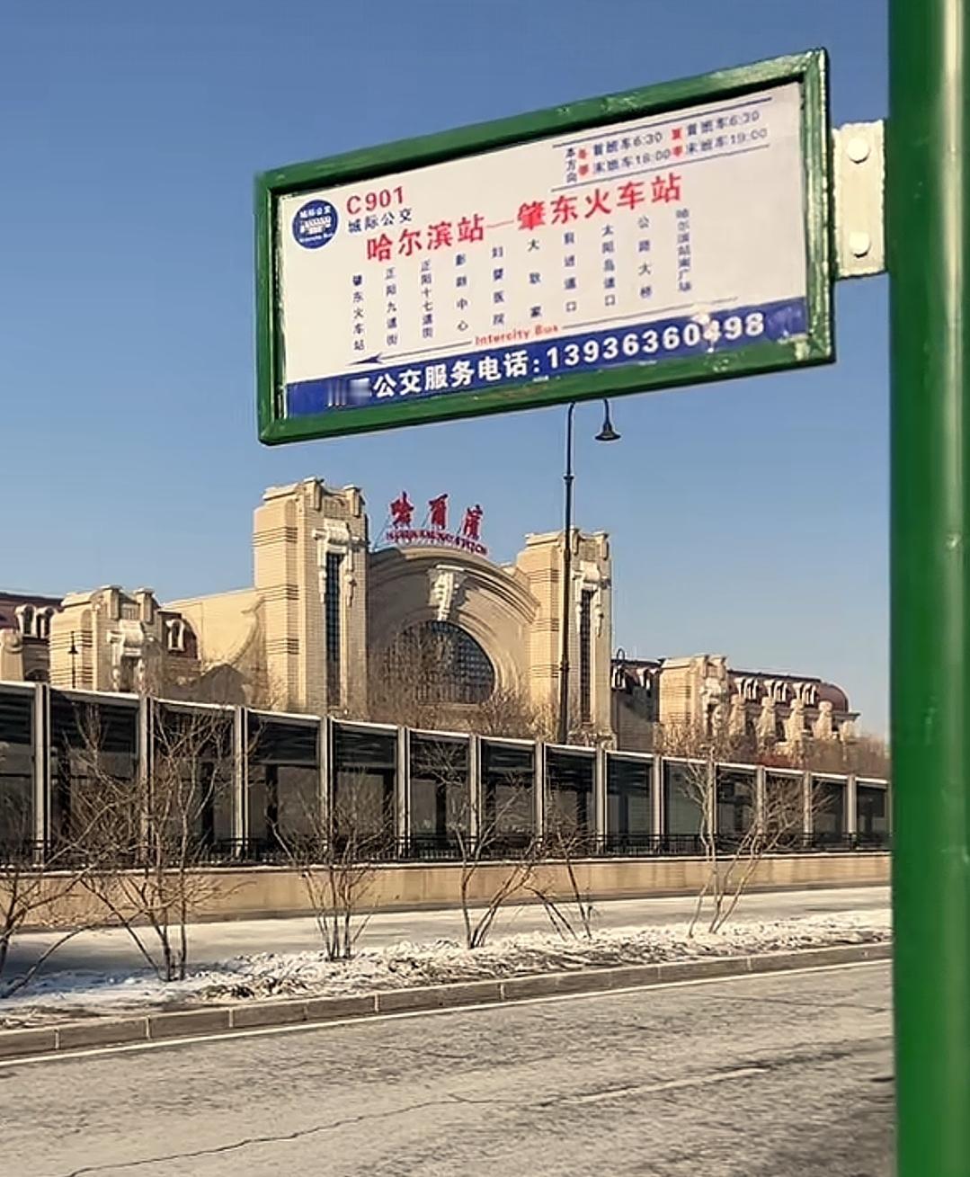 时间过得很快，转眼间哈尔滨到肇东的C901路城际公交开通已经有6年了。相比坐高铁