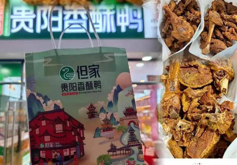 去贵阳时专门去买了很多美食博主推荐的但家香酥鸭，鸭肉是现炸的，上面撒了花椒粉，吃