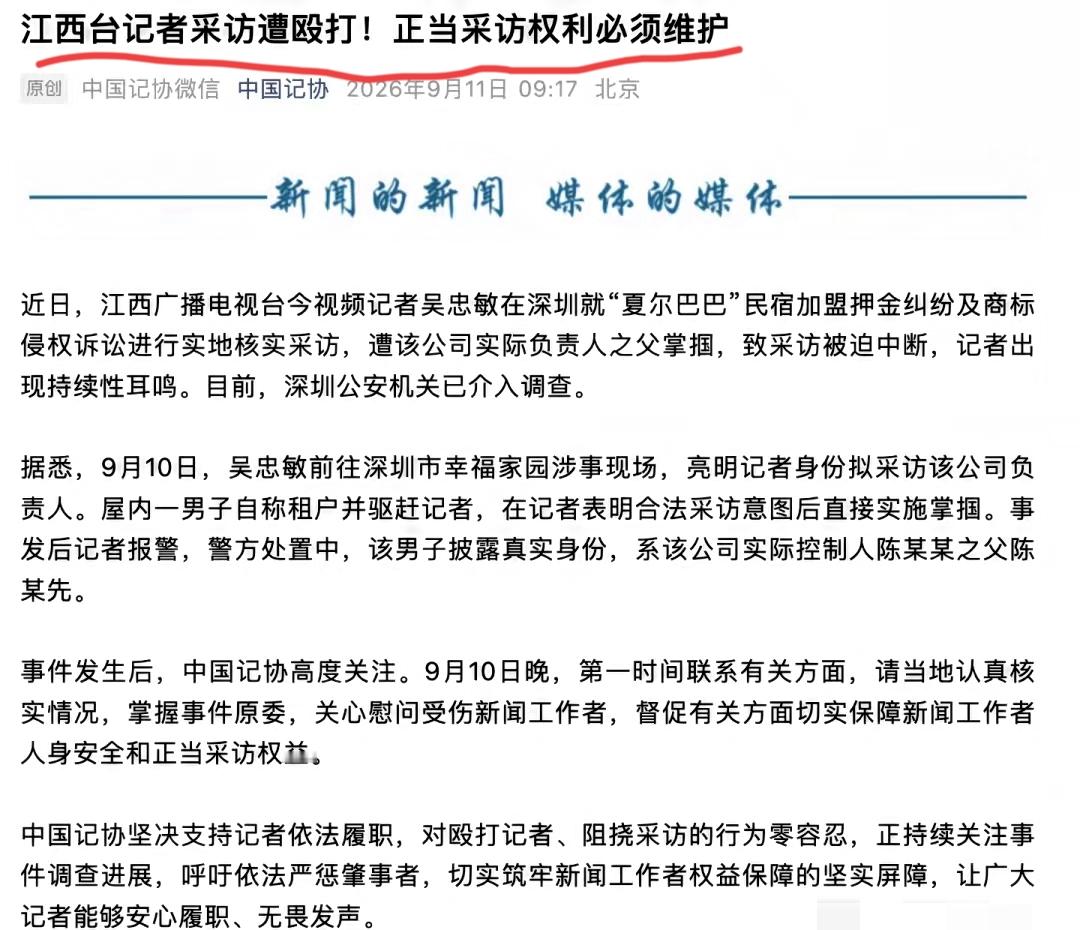 一记耳光，扇在记者脸上，却疼在所有想知道真相的人心里。江西台记者吴忠敏去深圳采访“夏尔巴巴”民宿的押