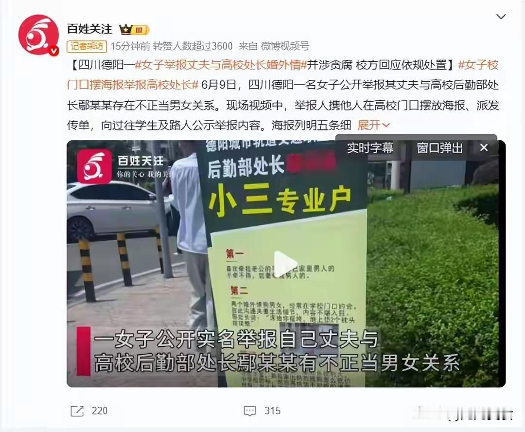 人夫出轨高校女领导，近照曝光细节不堪入目，校方火速回应6月9日，四川德阳城