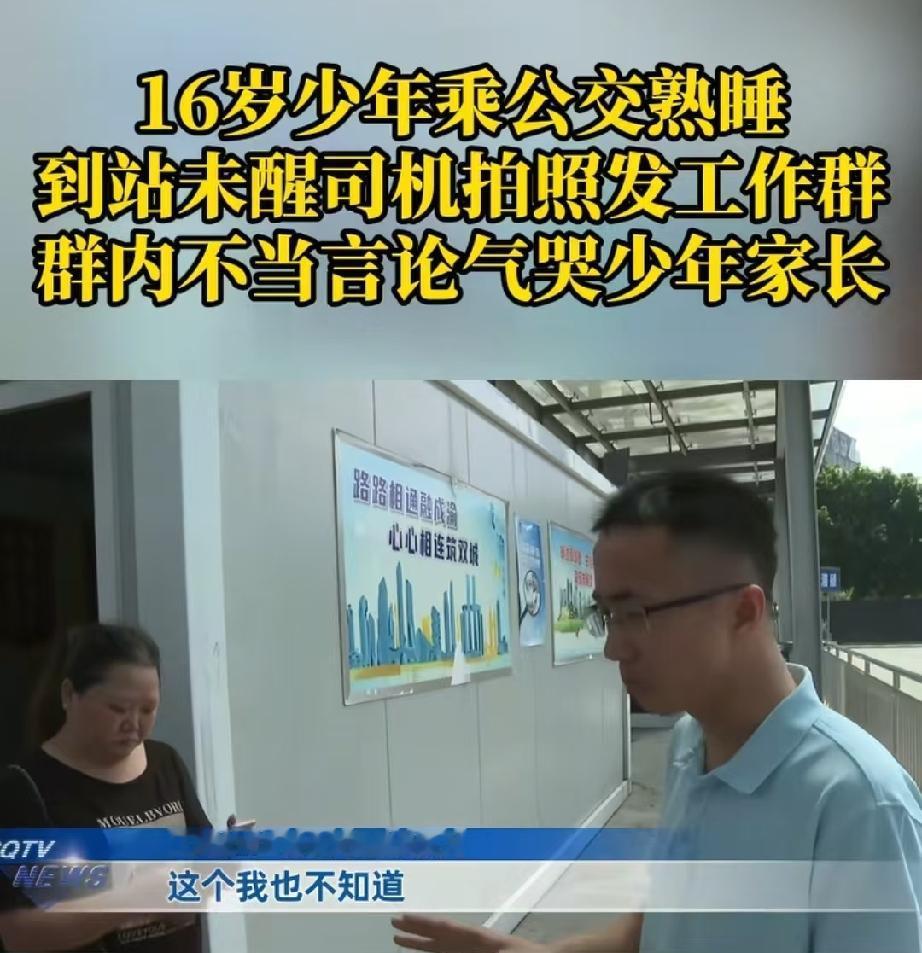 重庆，一位16岁少年在公交上熟睡，司机竟拍视频发群，引来同行“准备后事”的恶毒调