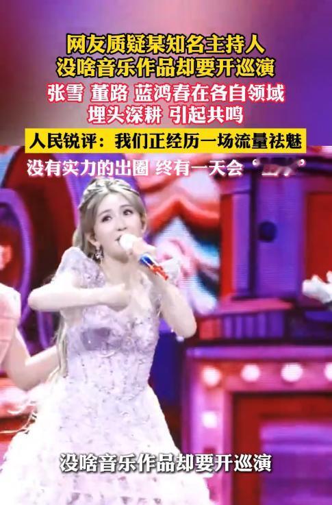 这下好了谢娜要开巡回演唱会人民日报一发话，差距一下就出来了不是谁声音大，谁