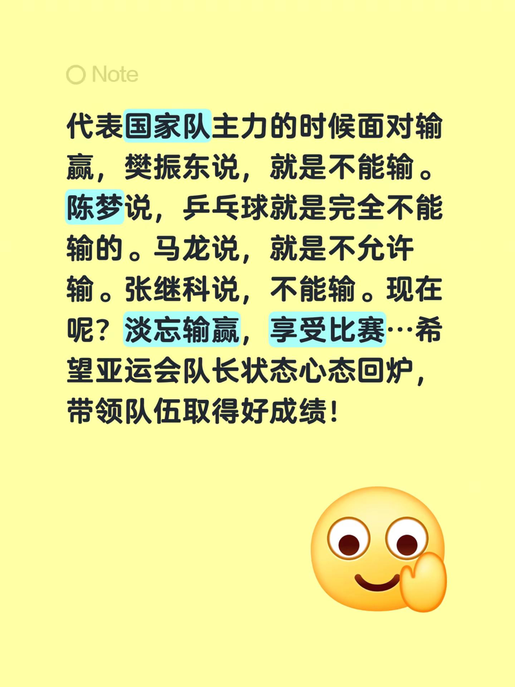 王楚钦说享受比赛淡忘输赢，这话搁国乒队里，听着是真刺耳。张继科当年原话：我没享受过比赛，我只要赢。樊