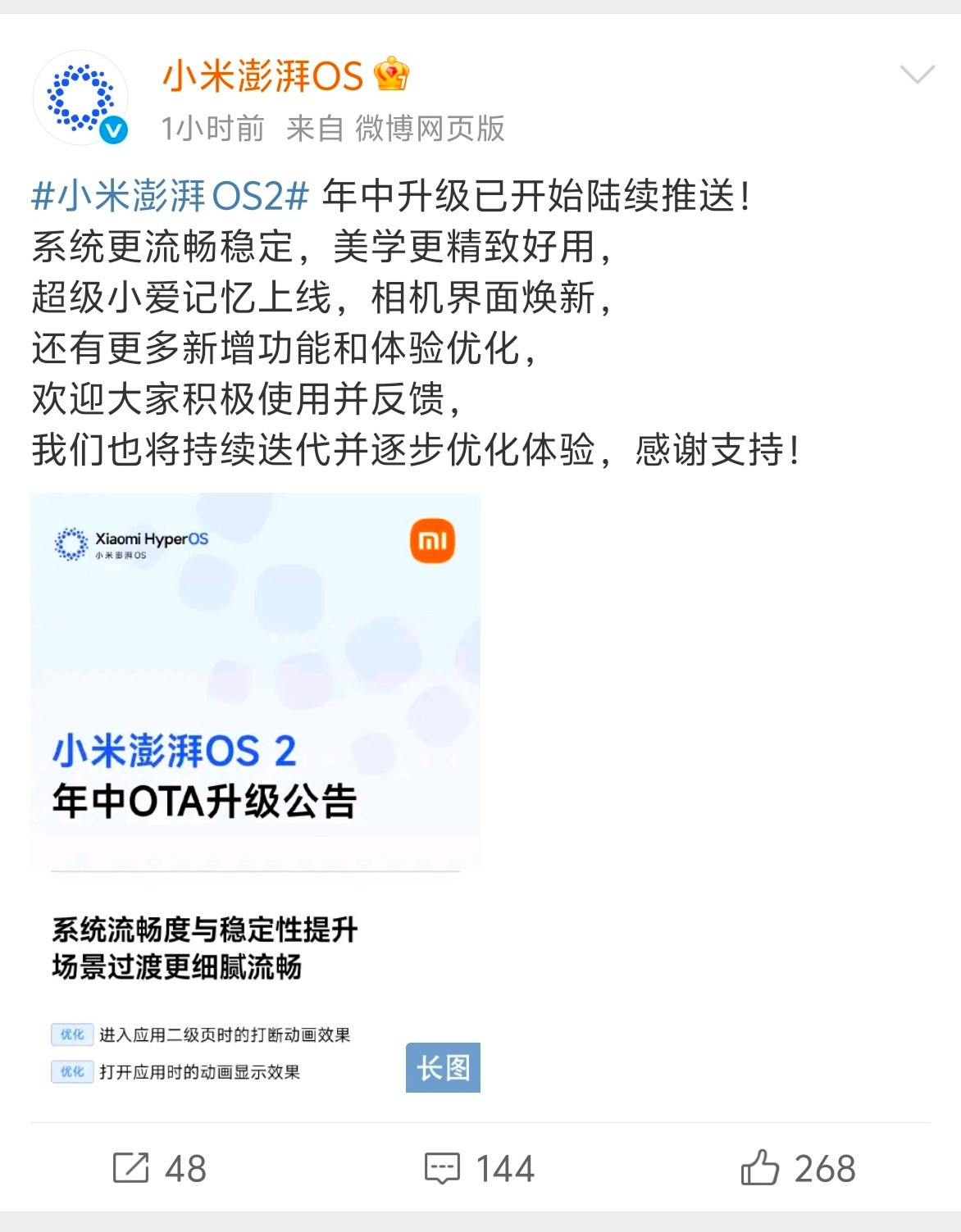 澎湃OS2这波更新真的有在用心听用户反馈，之前大家吐槽的动画不顺、后台杀得狠、通