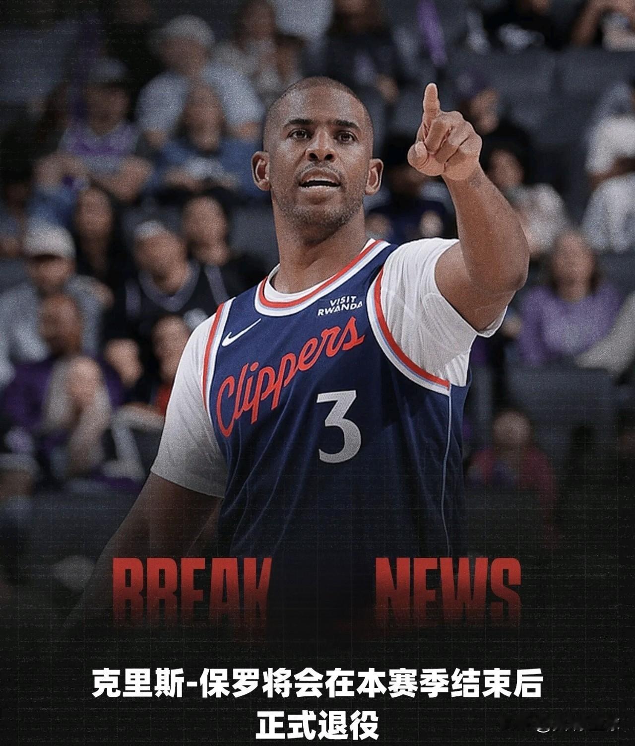 遗憾｜🇺🇸美媒：“克里斯-保罗本赛季结束后将结束自己的职业生涯！”⬛️作