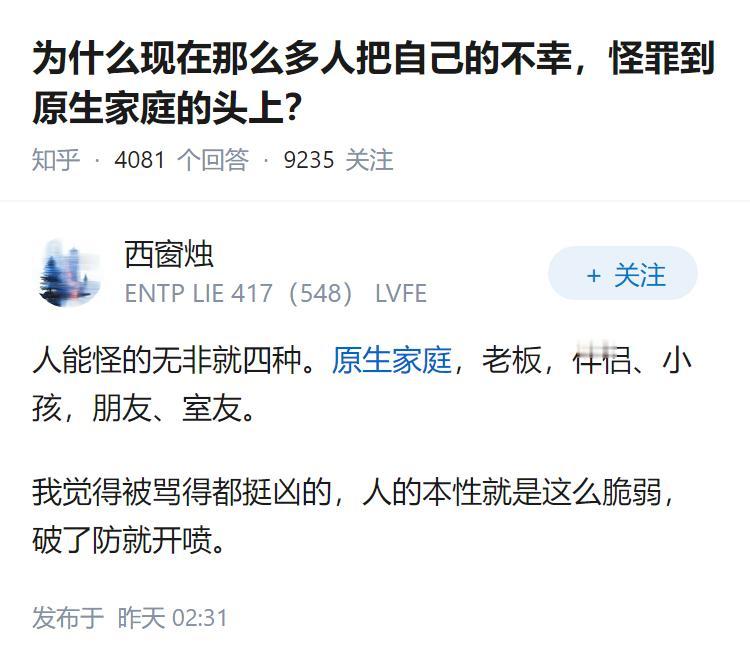 为什么现在那么多人把自己的不幸，怪罪到原生家庭的头上？