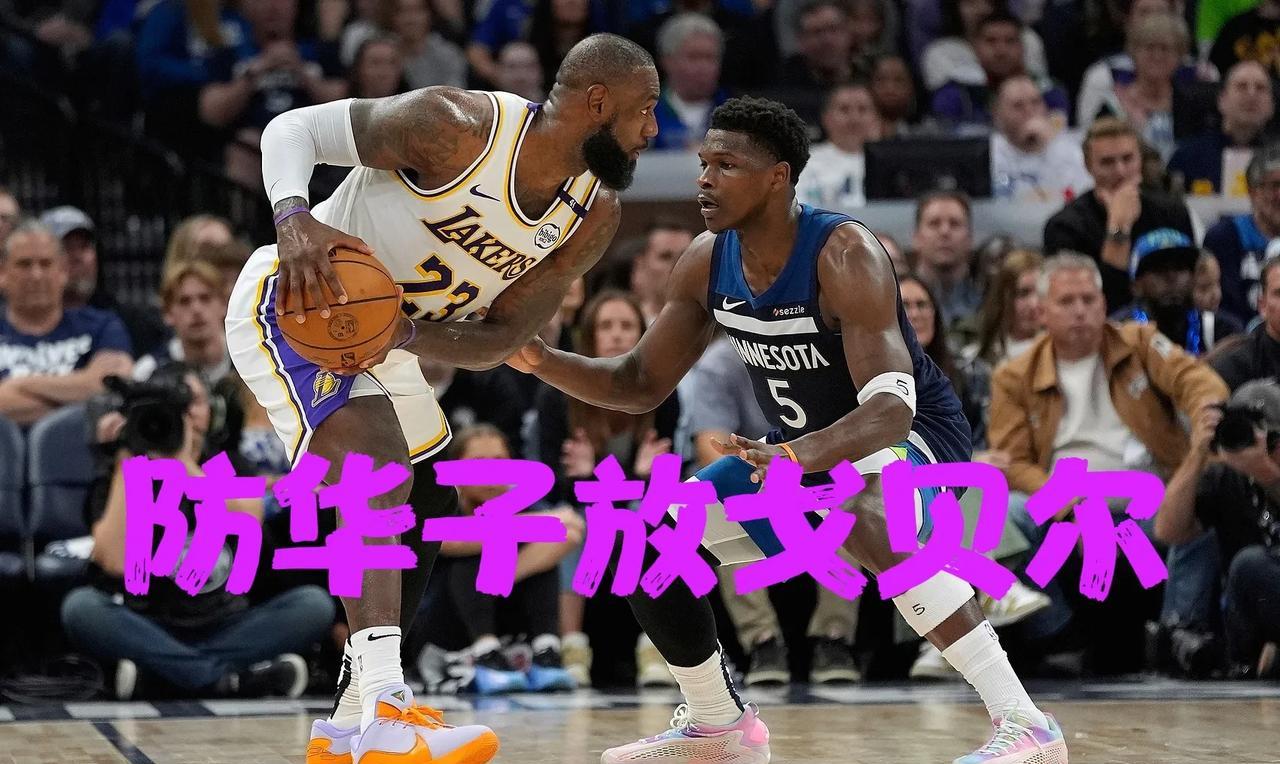 我们根本没防戈贝尔！老詹点破森林狼赢球关键，戈贝尔