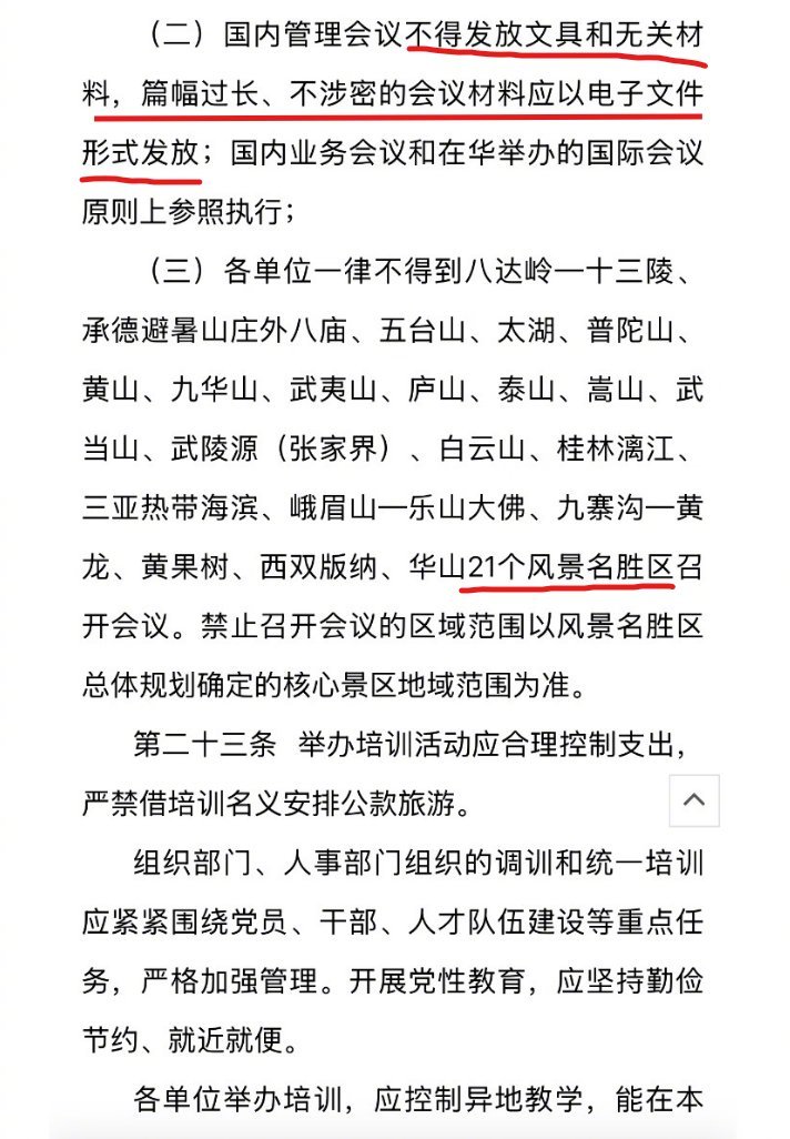 北京大学的这个”过紧日子“通知，反倒暴露了之前日子过得多么奢侈，连召开学术会议都