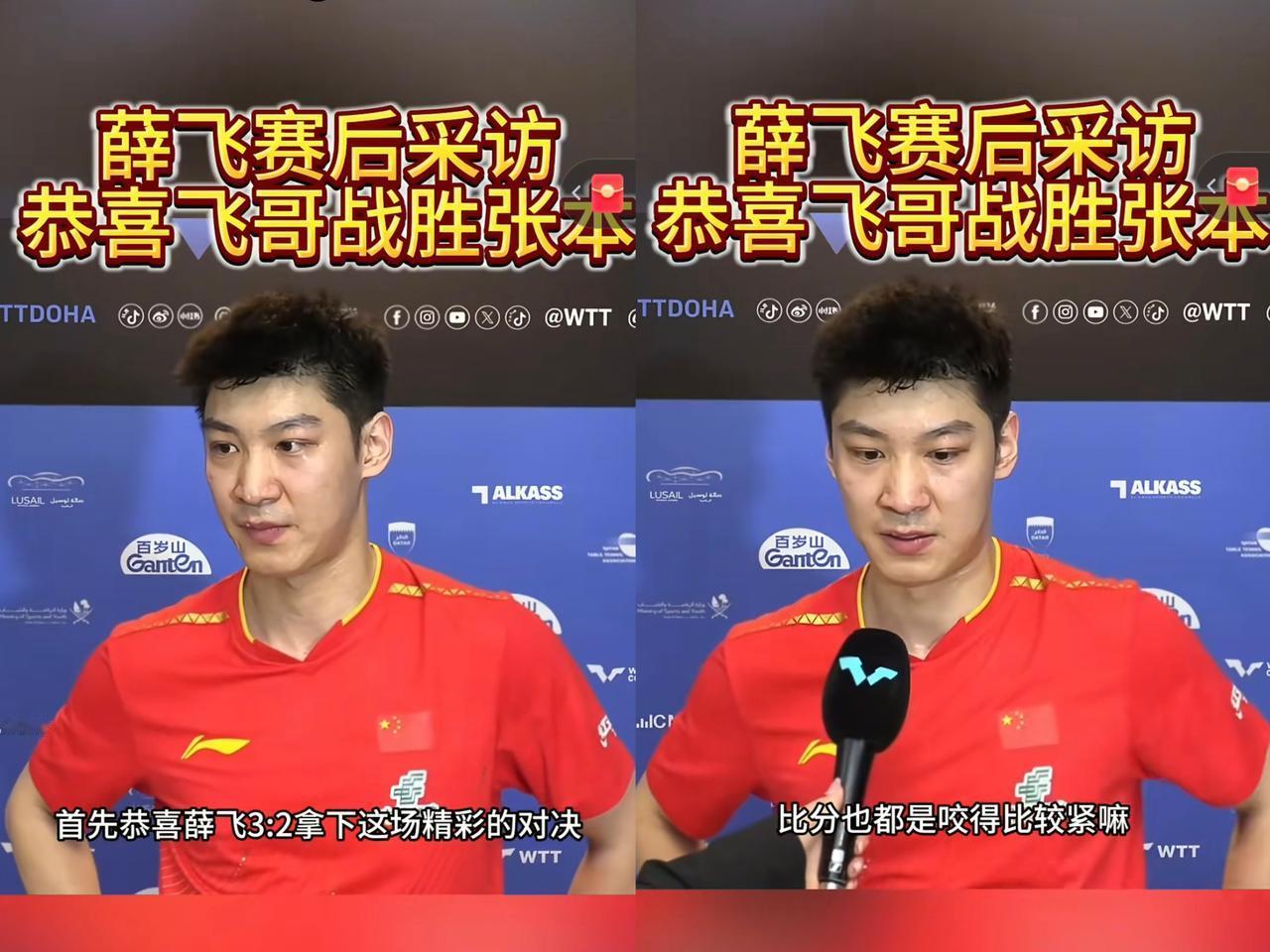 薜飞采访时闪闪发光，汗水在脸上尽情流淌！赛前好多人都说，不看好薛飞能赢张本，毕