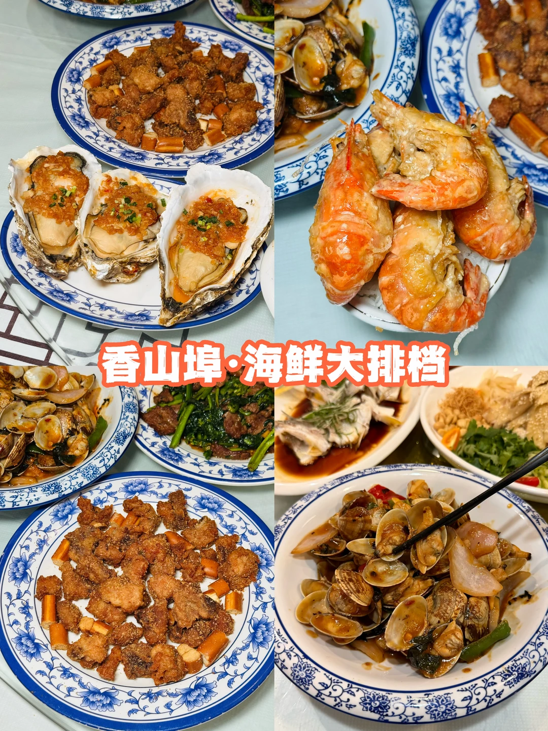 珠海旅游必吃！地道海鲜大排档‼️