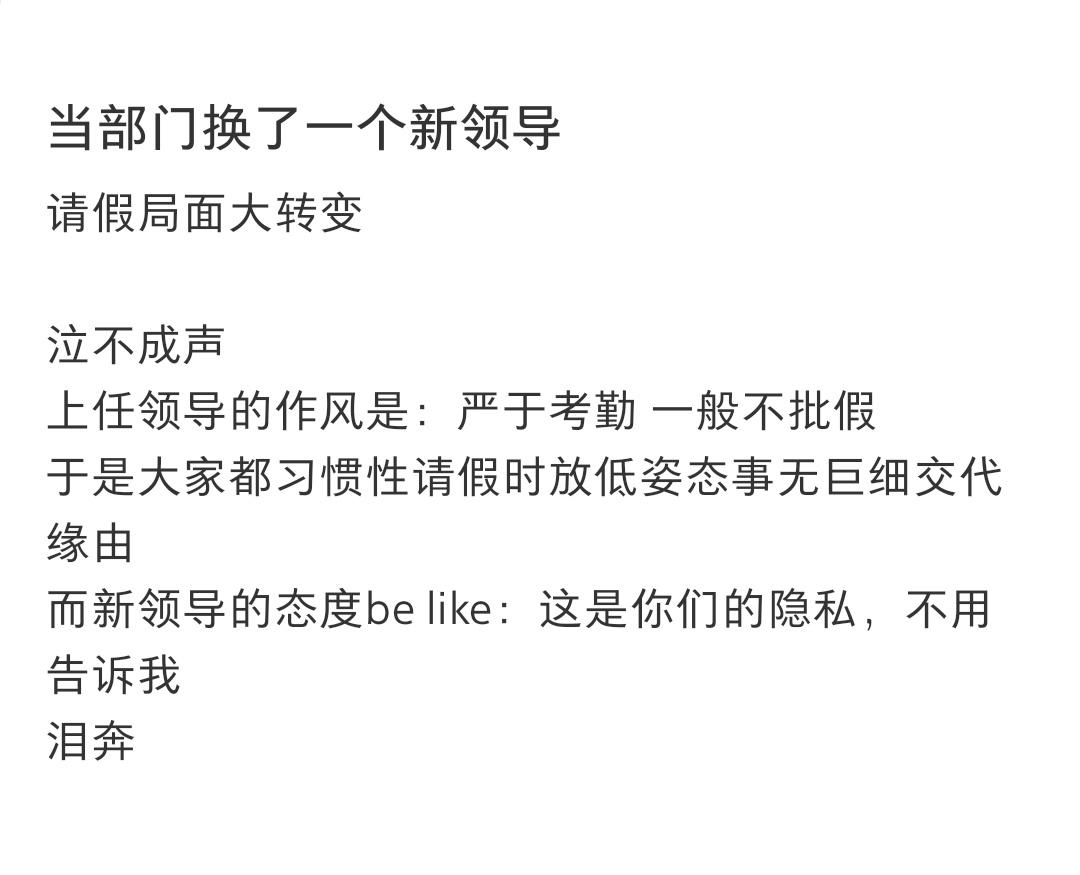 当部门换了一个新领导