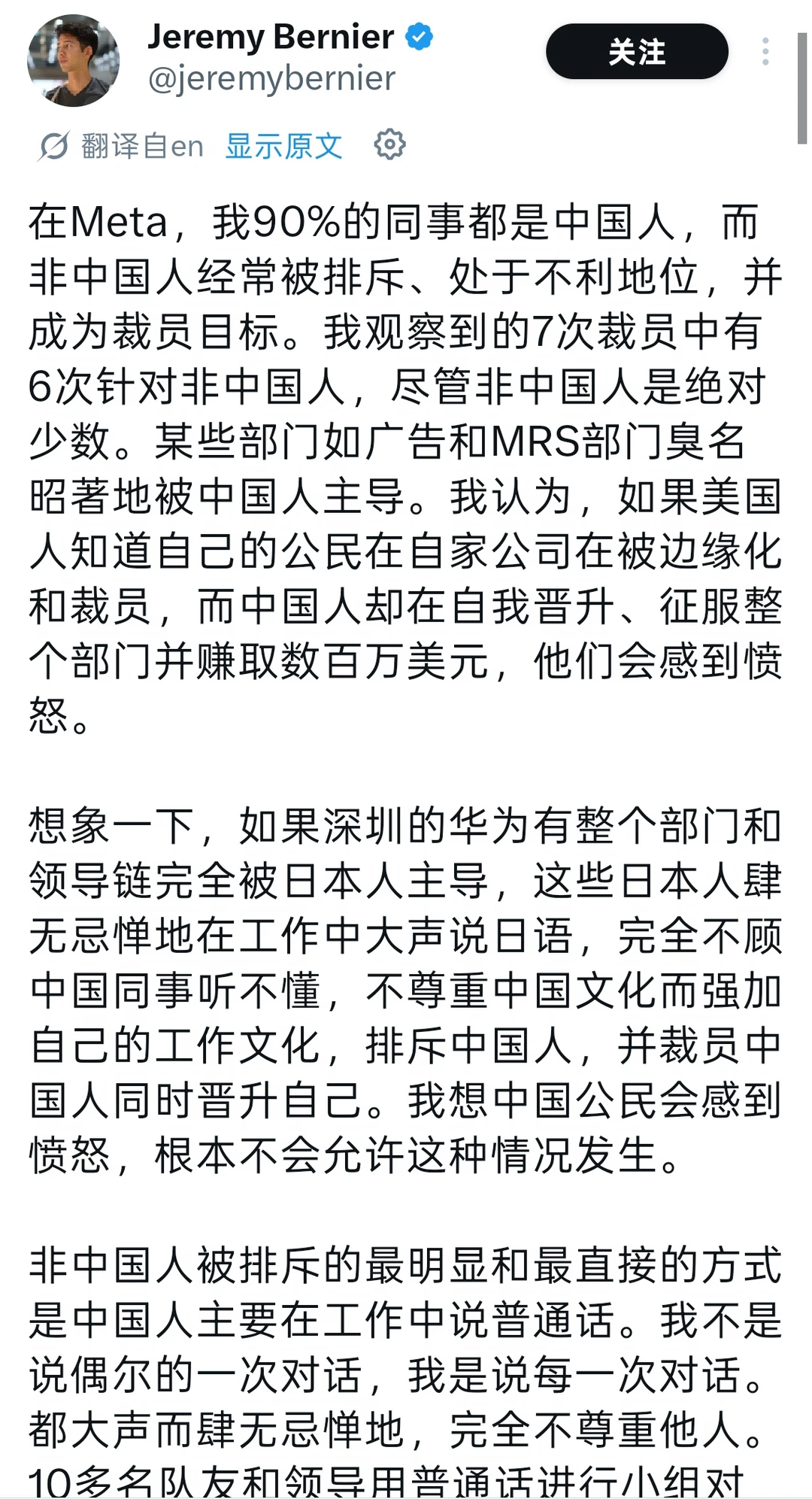 绷不住，Meta员工吐槽公司华人扎堆