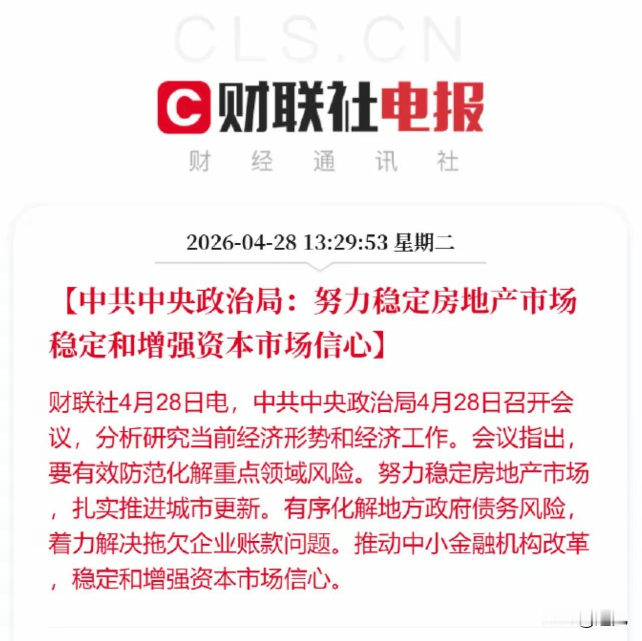 最强声音，楼市新生！2026年的楼市依然扑朔迷离，但市场信心和高层意图都已逐渐