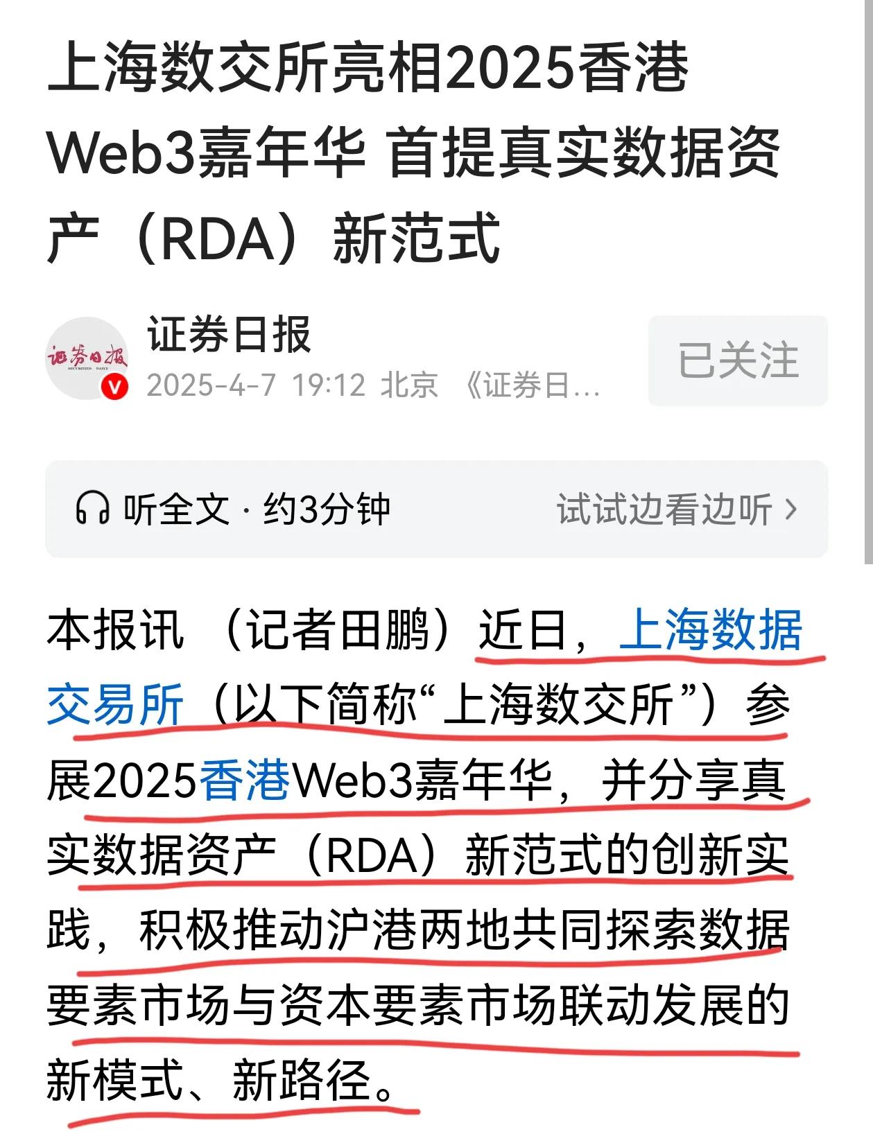 目不暇接，稳定币热度持续，延伸到现实资产代币化（RWA），现在上海数据交易所又推