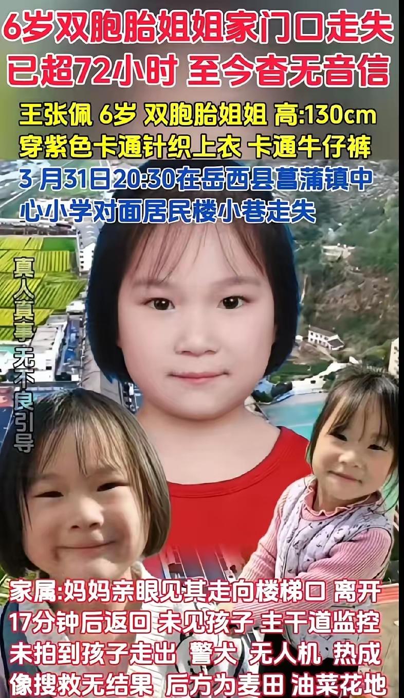 看了安徽安庆6岁女童王张佩家门口走失的信息后，多数网友认为邻居作案的机率非常大，