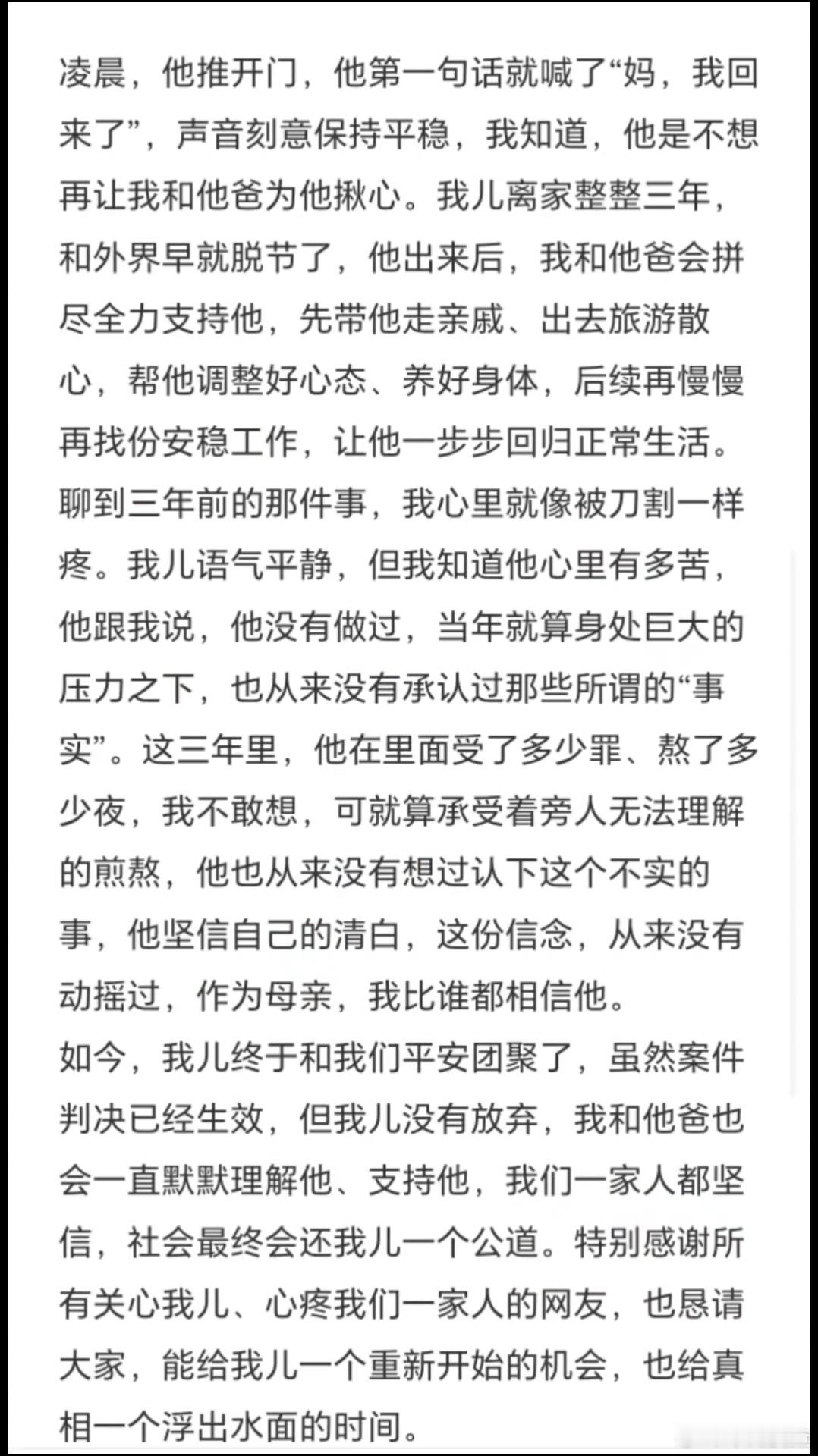 山西“订婚强奸案”当事人席某刑满出狱，本人及母亲先后发文坚称无罪。席某在文中表示