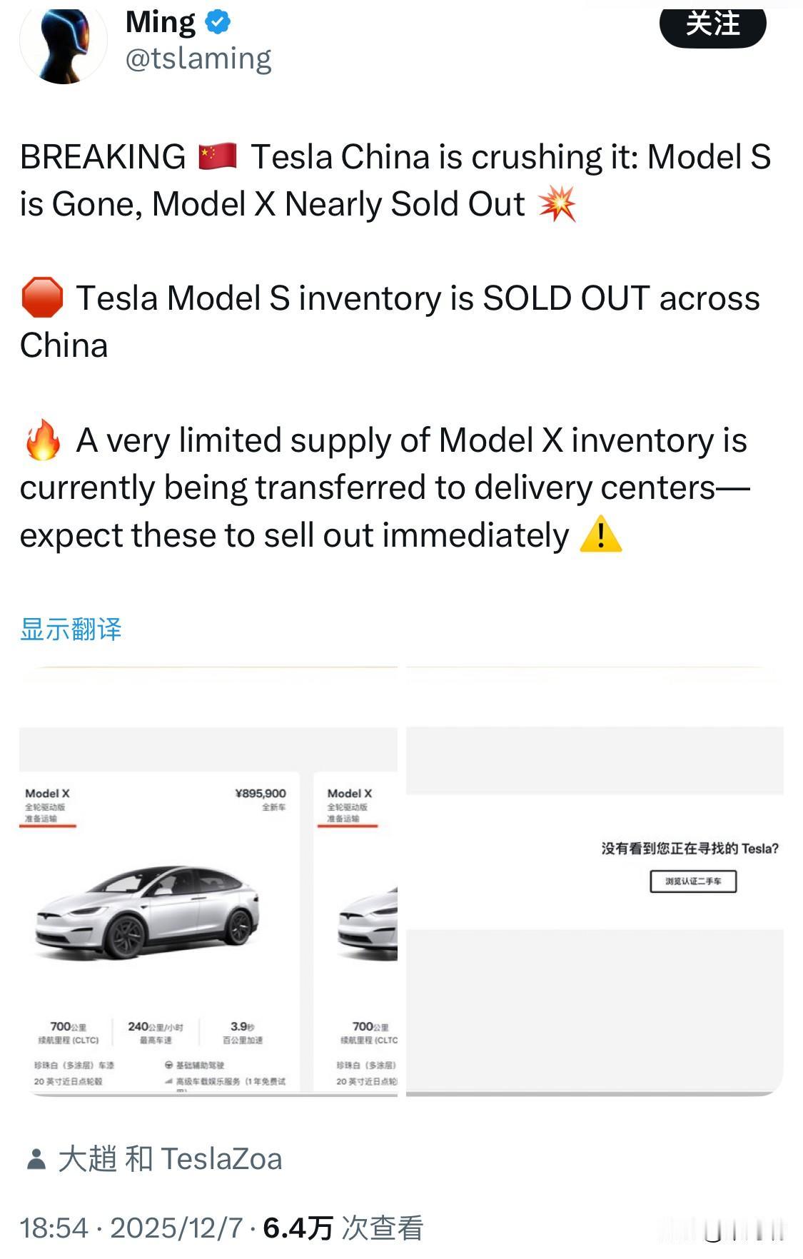 突发新闻：特斯拉在中国市场表现强劲：ModelS已售罄，ModelX也接