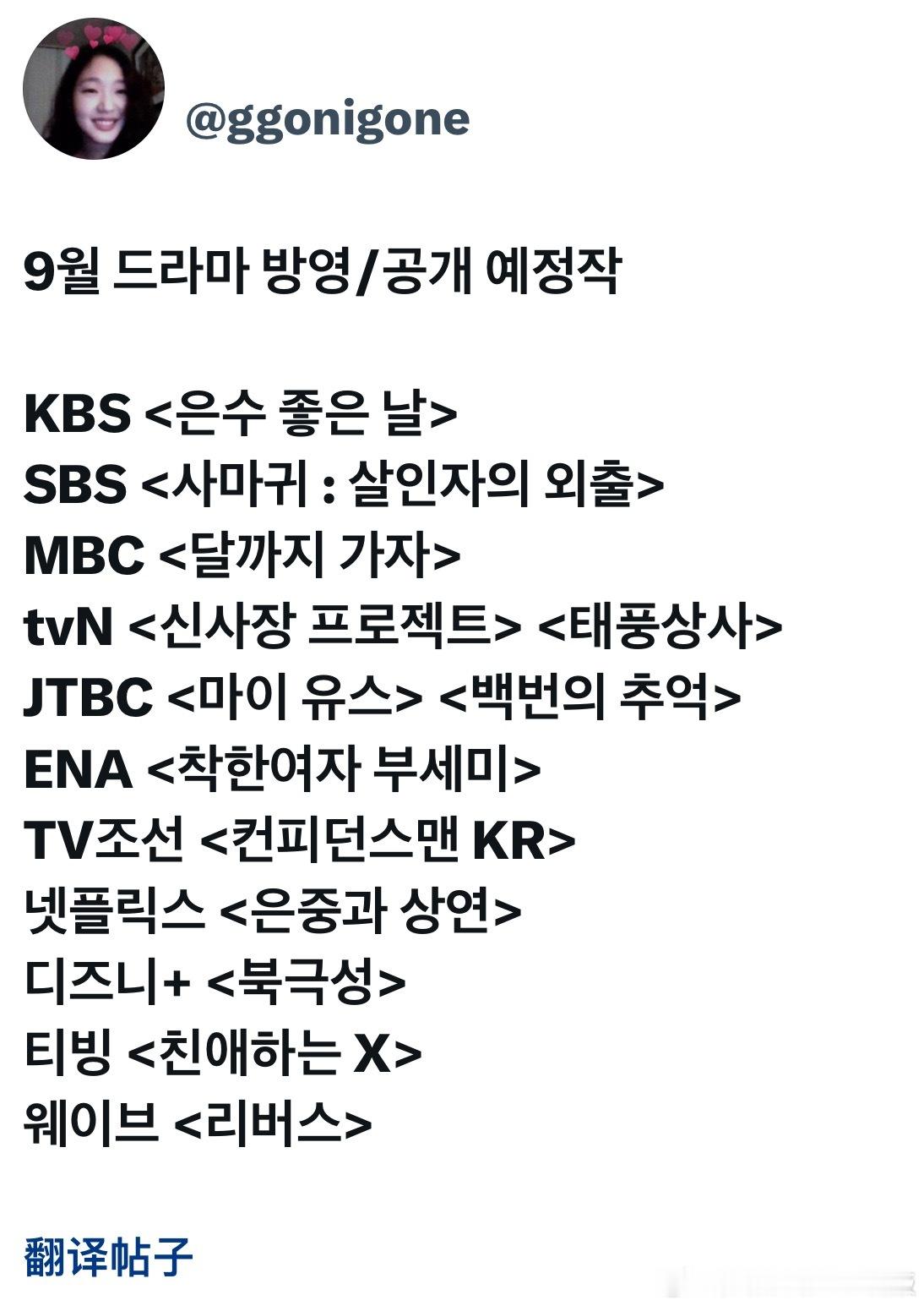 9月预计播出的韩剧KBS《恩秀的好日子》李英爱金英光SBS《螳螂》高贤贞
