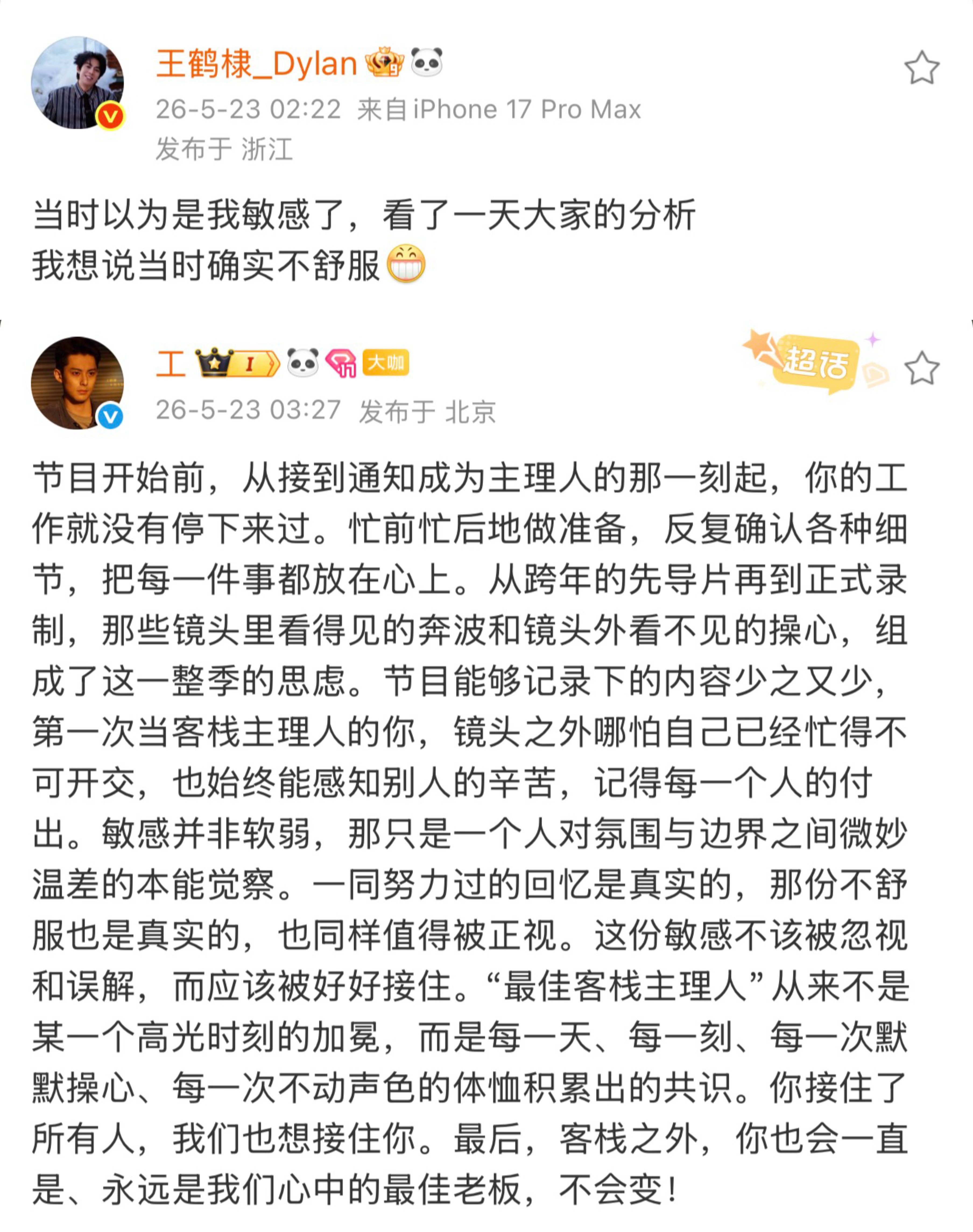 鉴于事态严肃，考虑到今天一定会有🔥搜，可能还是高位，有些话不写不行。棣棣本人以