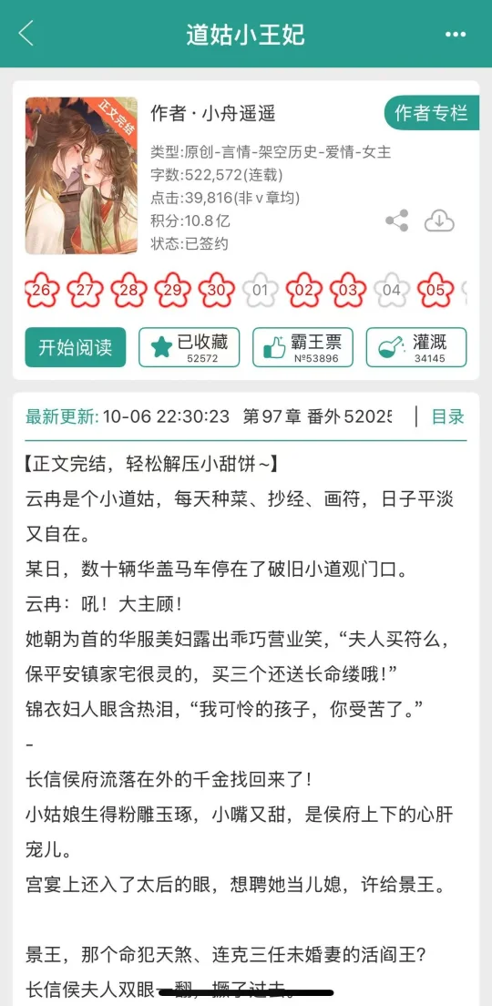 被侯府找回后，嫁给了阴湿厌世王爷