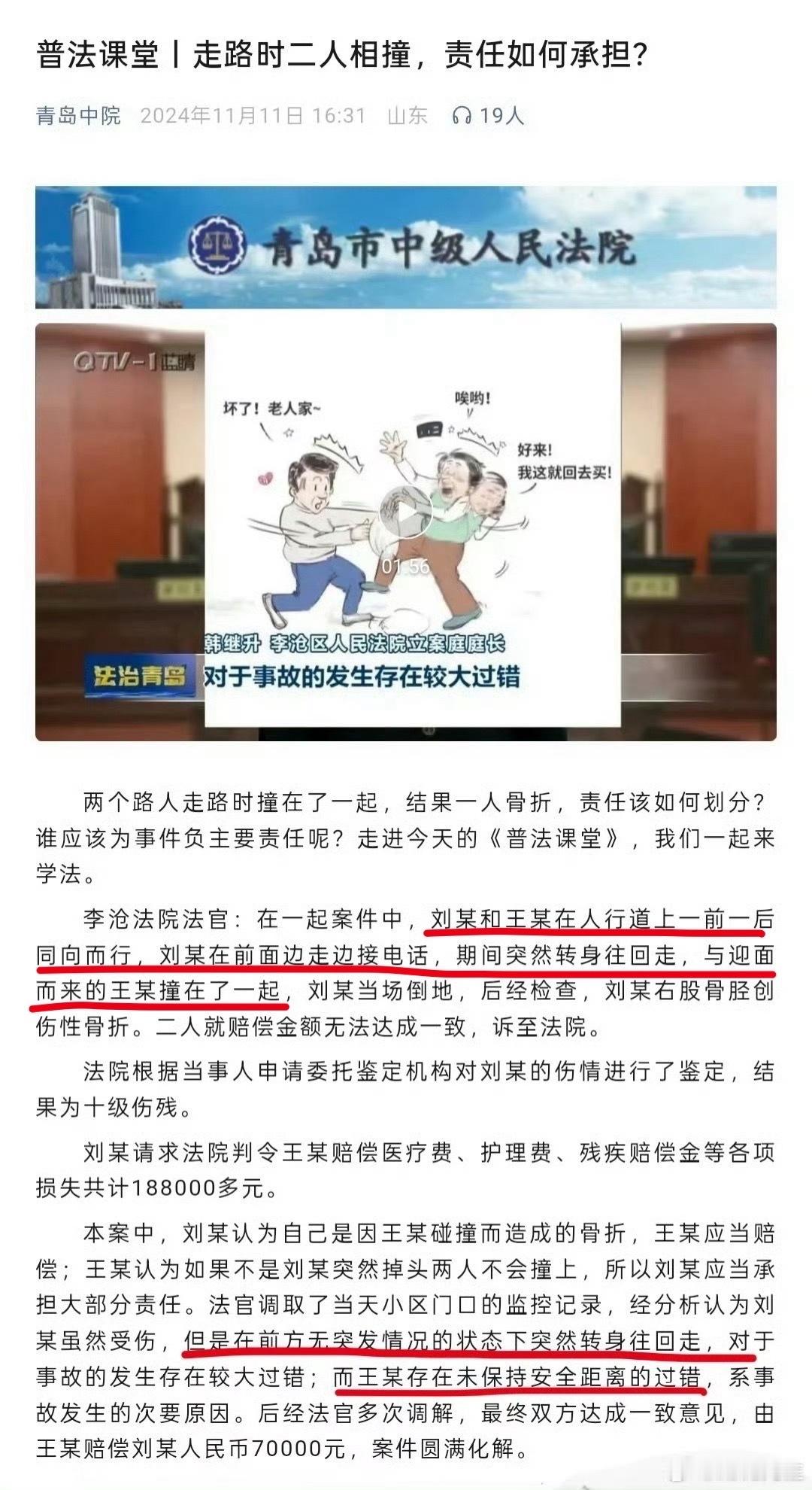 青岛行人相撞案现场视频公布那么又出来了新的问题了，视频中能看到，是后面的人撞的前