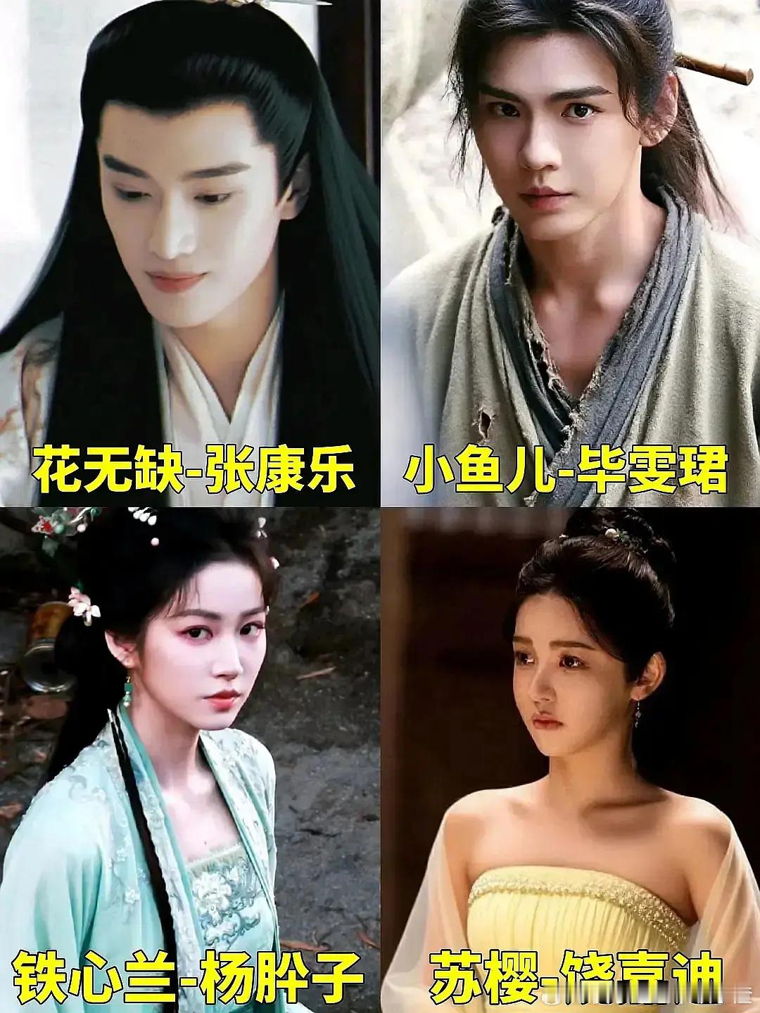 🍉尔冬升执导武侠剧《新绝代双骄》花无缺张康乐小鱼儿毕雯珺主演：杨肸子饶