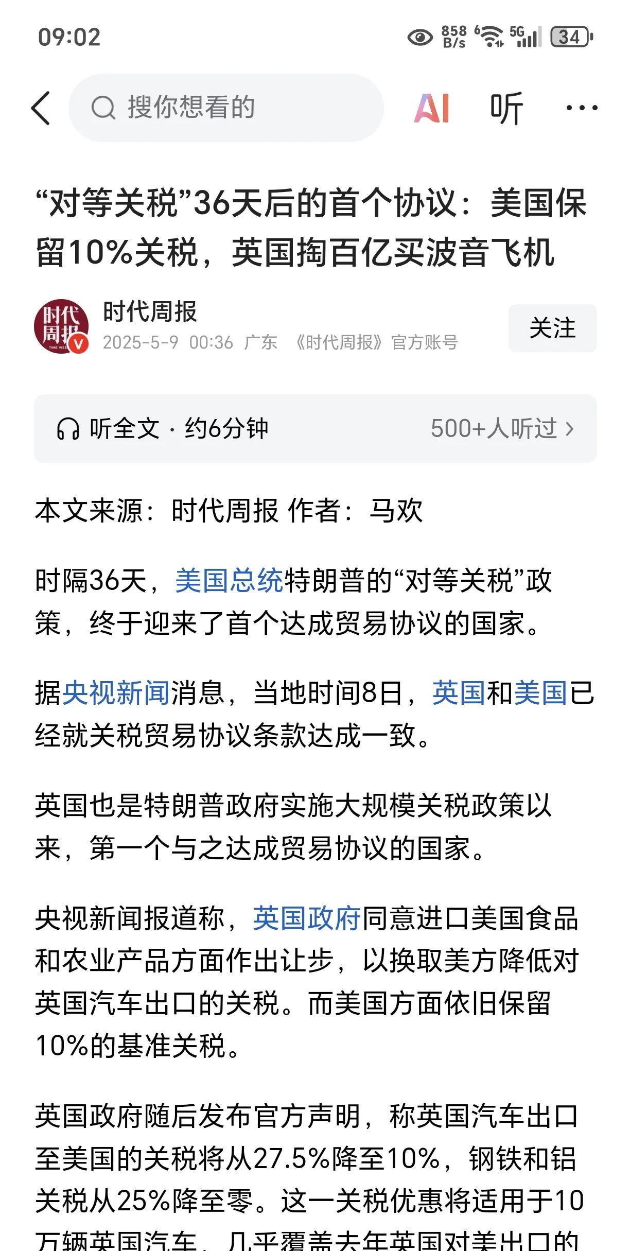 英国怂了！刚刚与美国签下让步协议！根据媒体报道，当地时间4月8号，英国与美国达成
