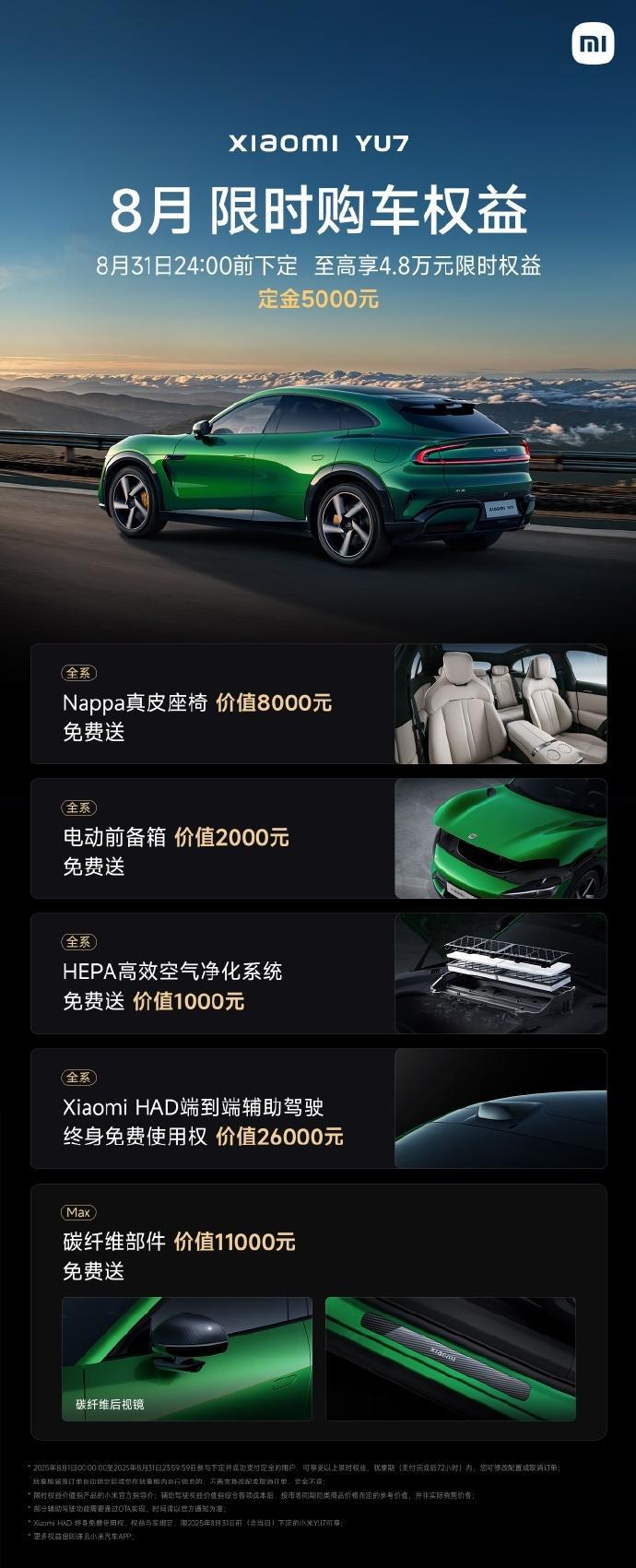 收到小米汽车销售发的信息，总结下来有三点：1、小米YU7权益退坡：7月31日之后